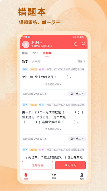 精彩截图-AI爱学网2026官方新版