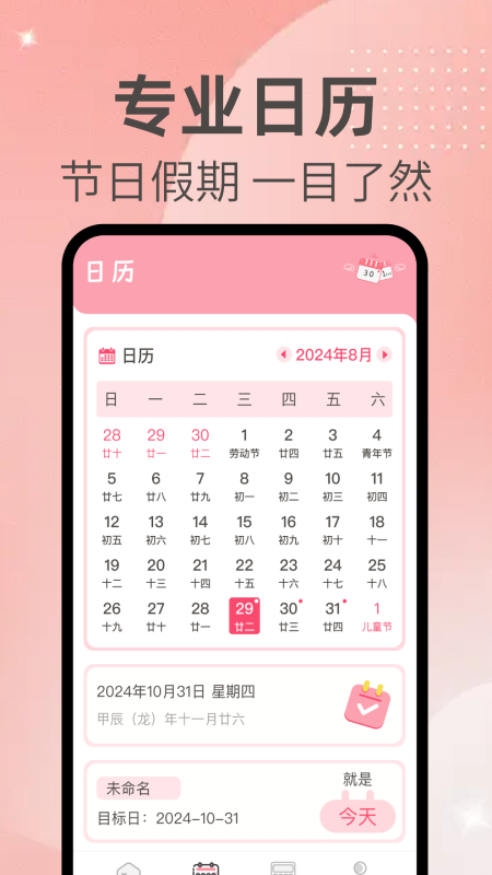 精彩截图-倒计数2025官方新版