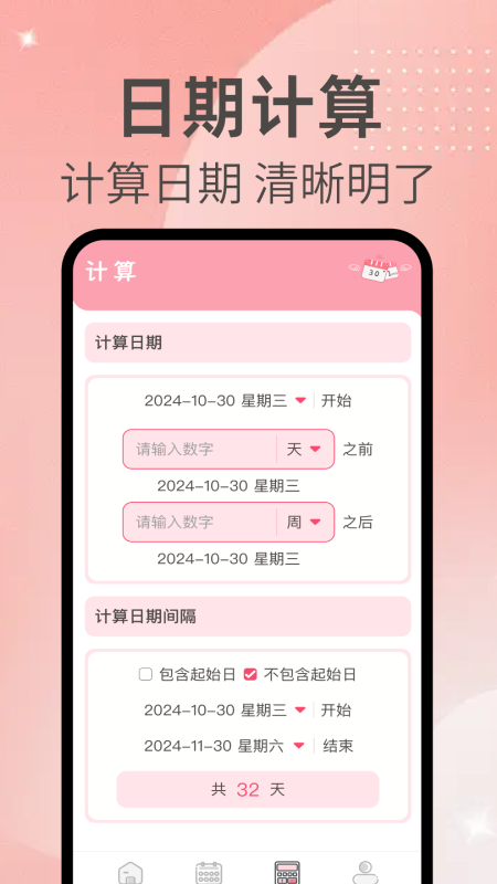 精彩截图-倒计数2025官方新版