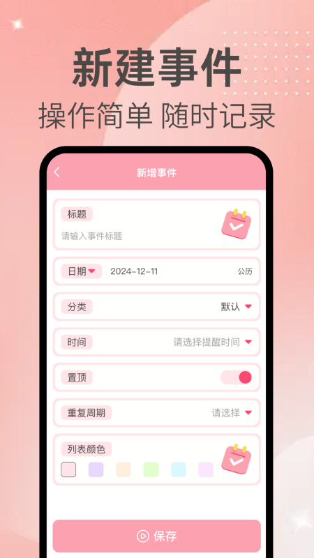 精彩截图-倒计数2025官方新版