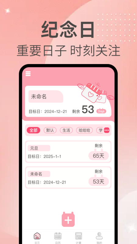 精彩截图-倒计数2025官方新版