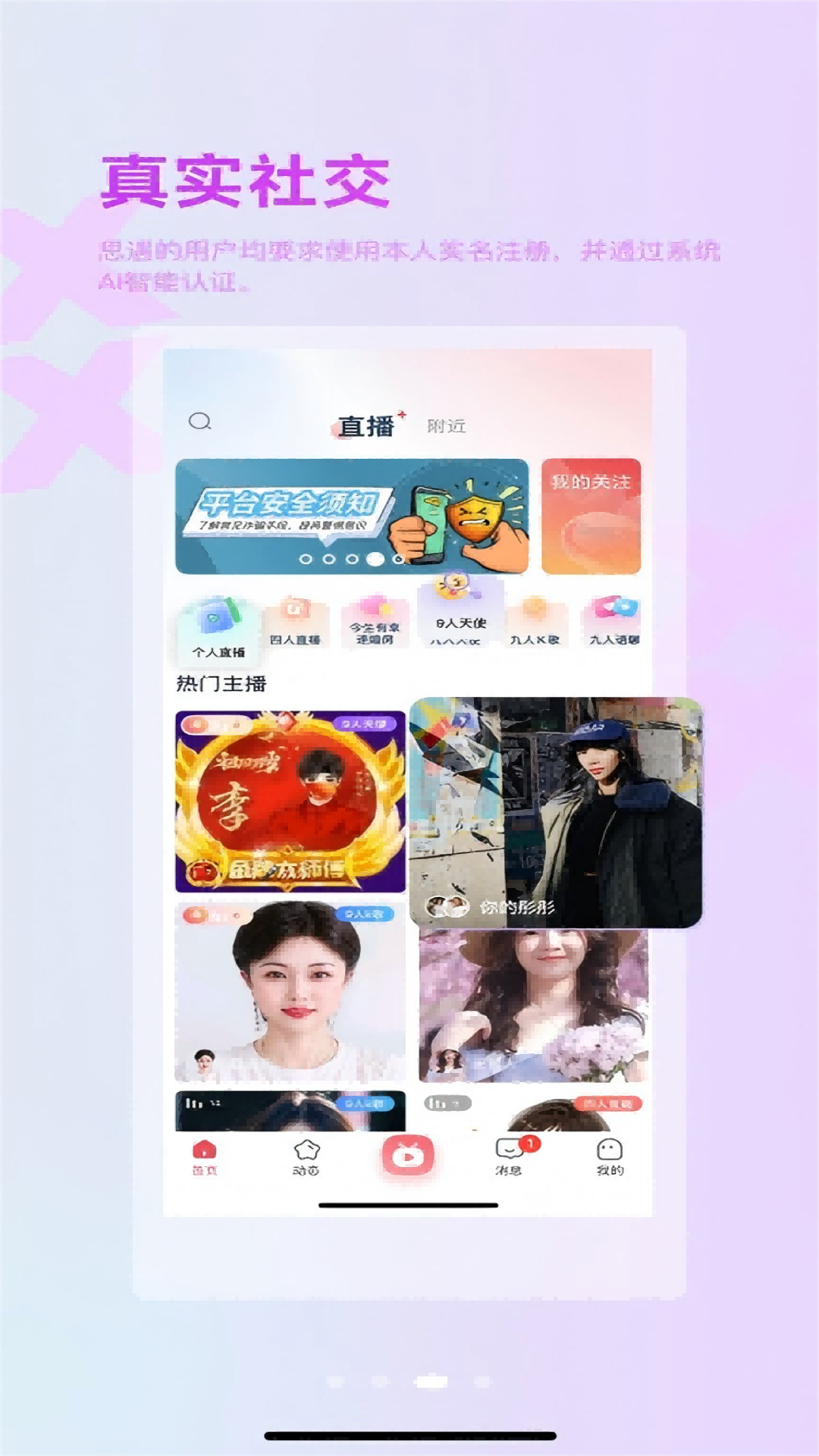 精彩截图-思遇2025官方新版