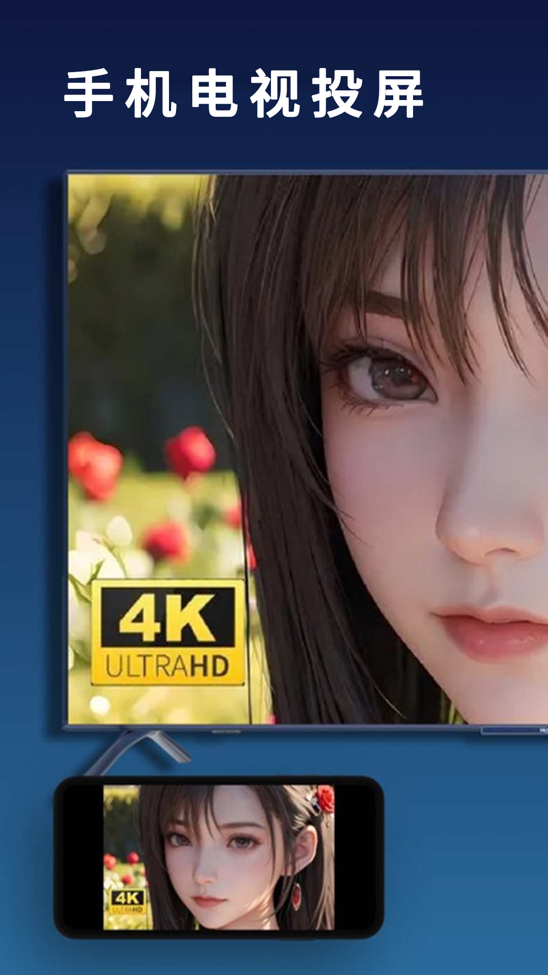 精彩截图-多屏互动app2026官方新版