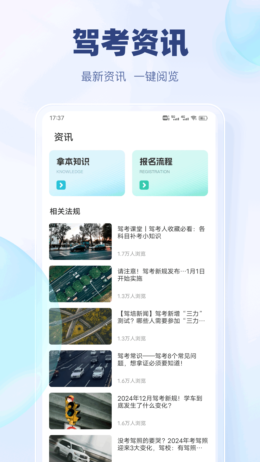 精彩截图-驾考快通2026官方新版