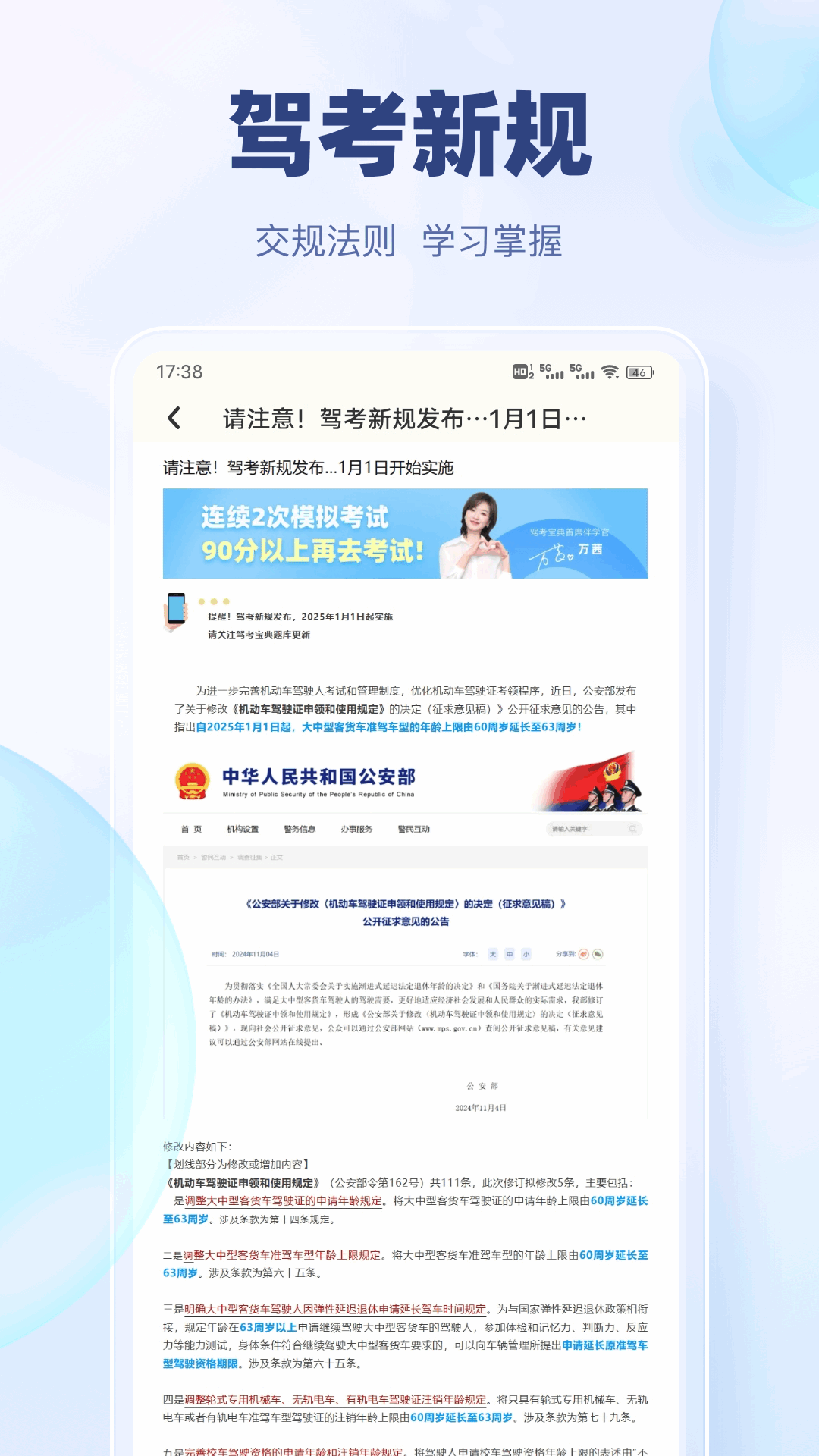 精彩截图-驾考快通2026官方新版