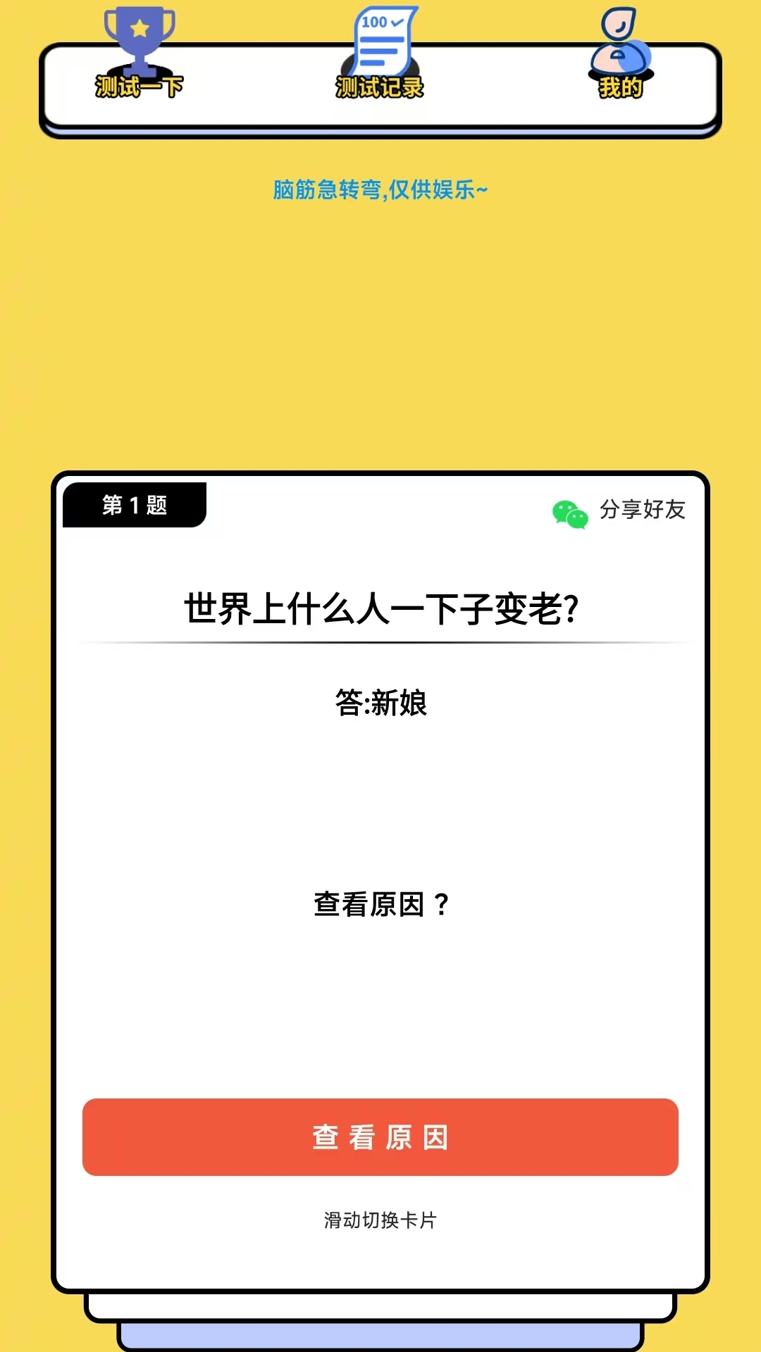 精彩截图-解谜之旅2026官方新版