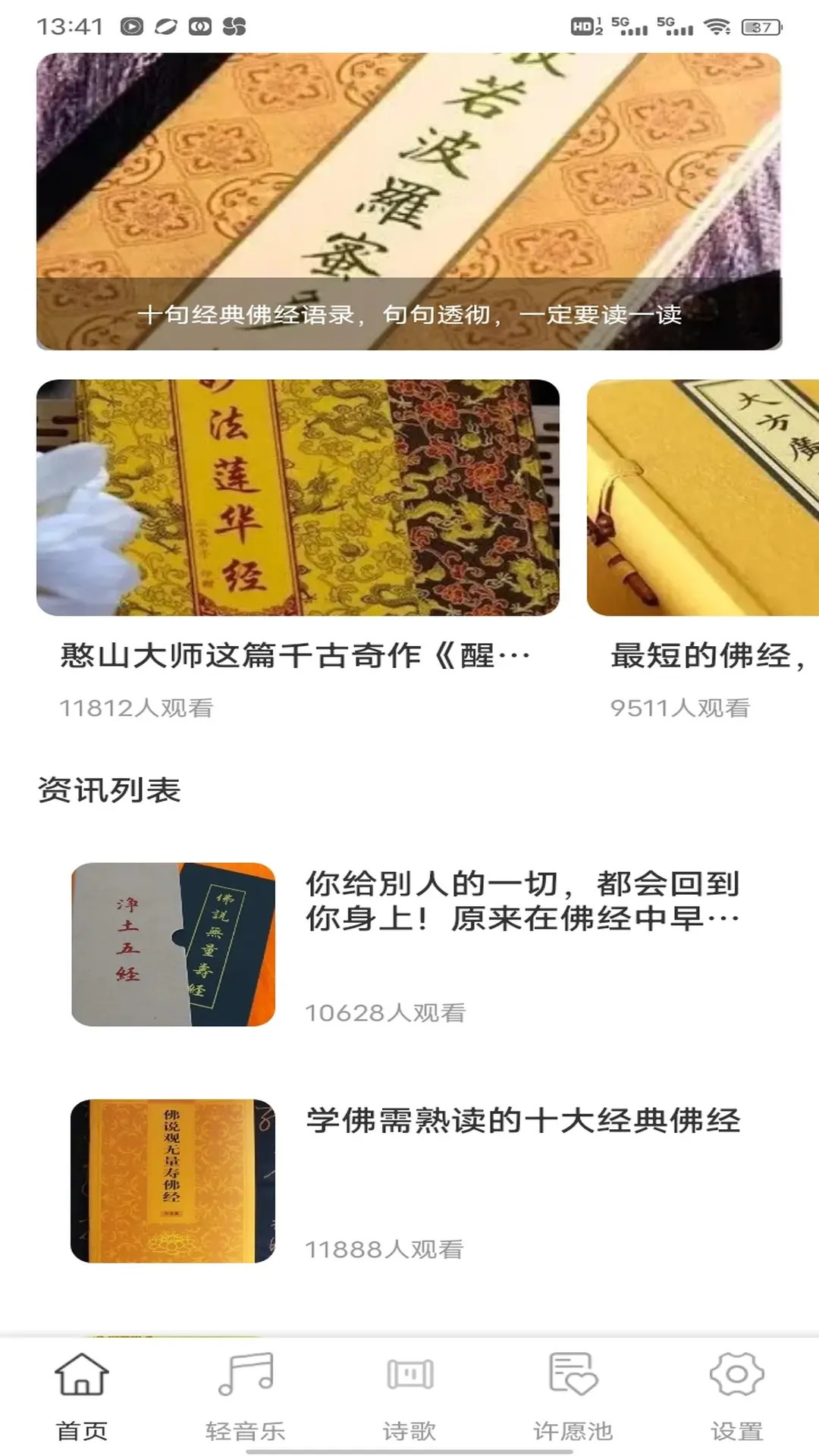 精彩截图-微读经2026官方新版