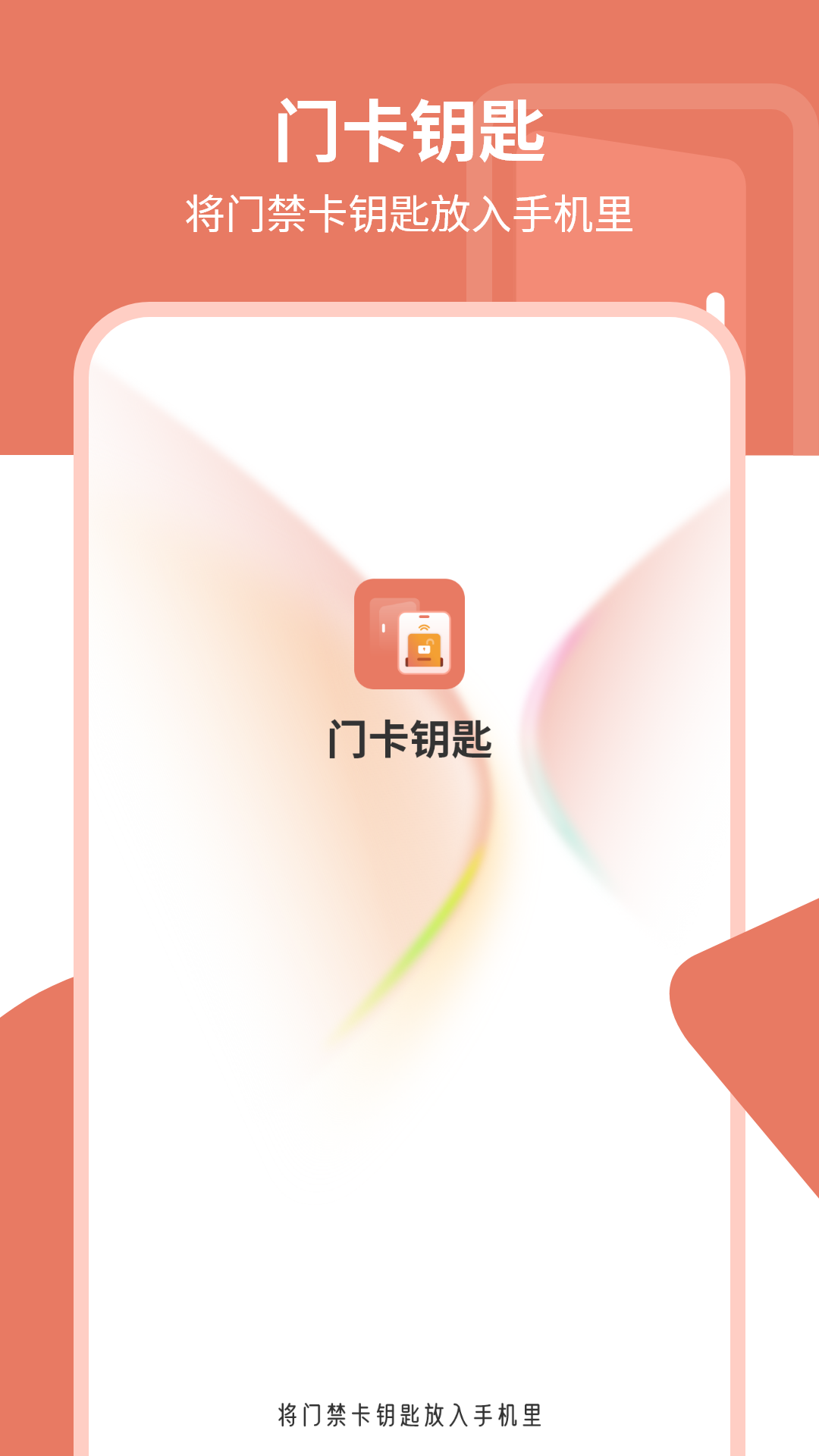 精彩截图-门卡钥匙2026官方新版