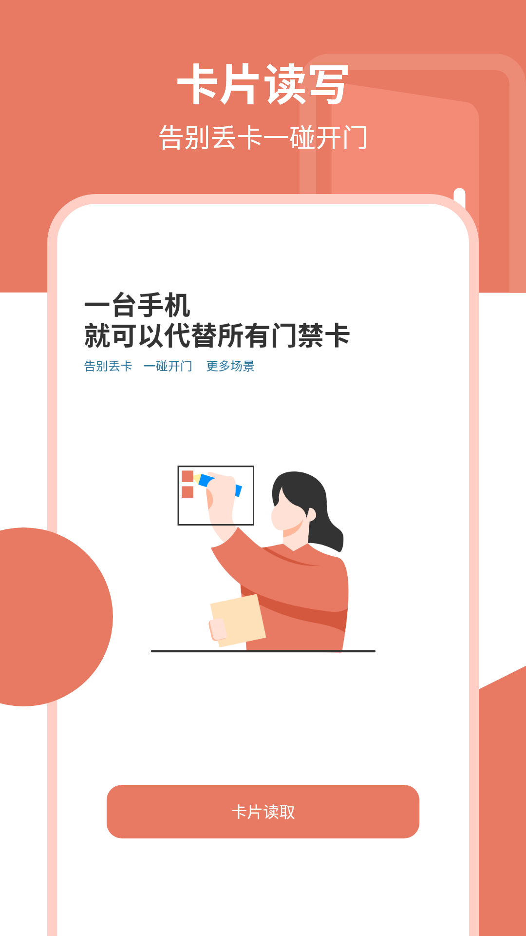 精彩截图-门卡钥匙2026官方新版