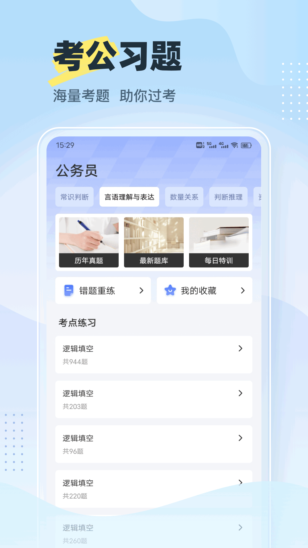 精彩截图-考试宝库2026官方新版