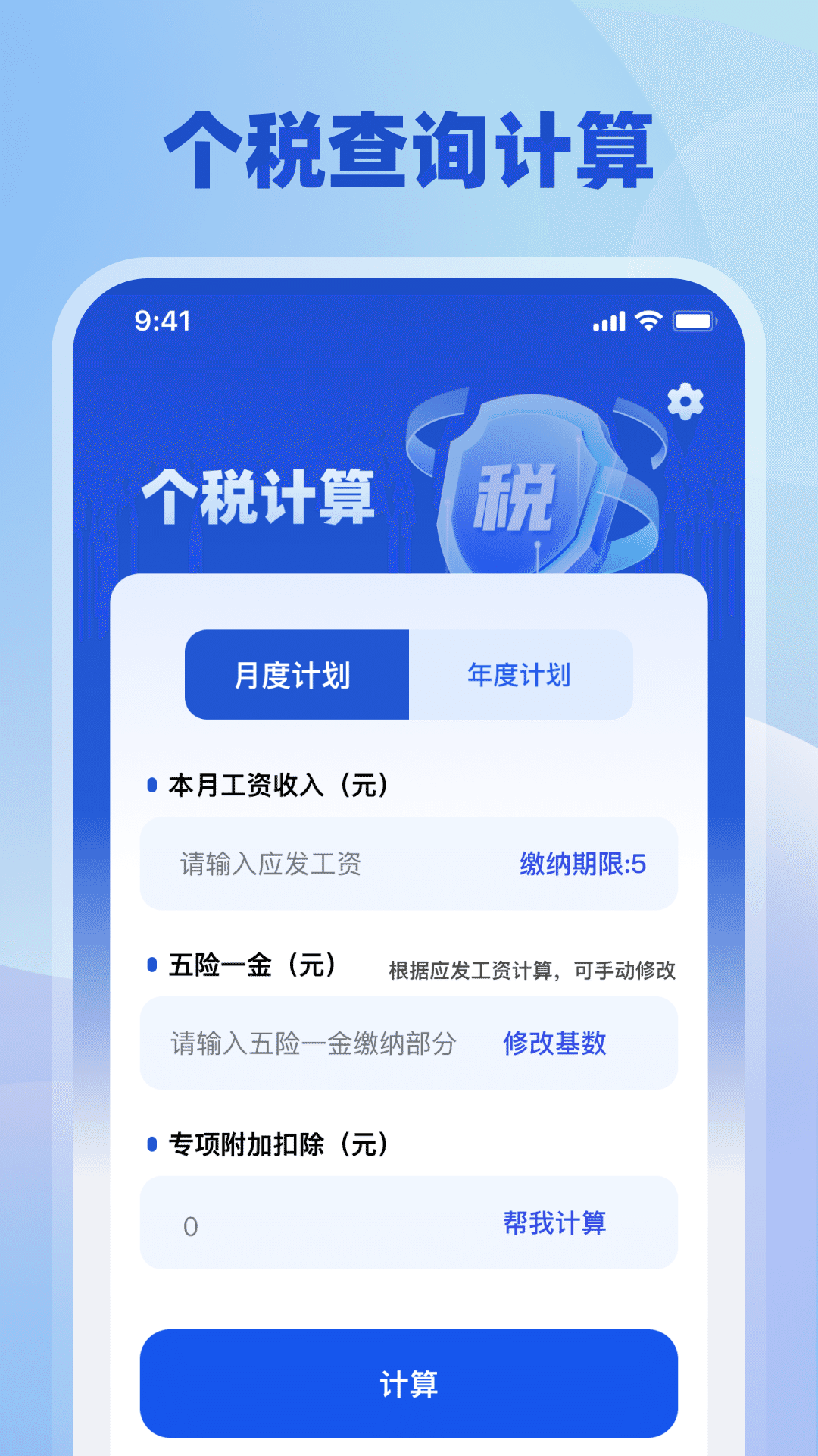 精彩截图-所得税iTax2026官方新版