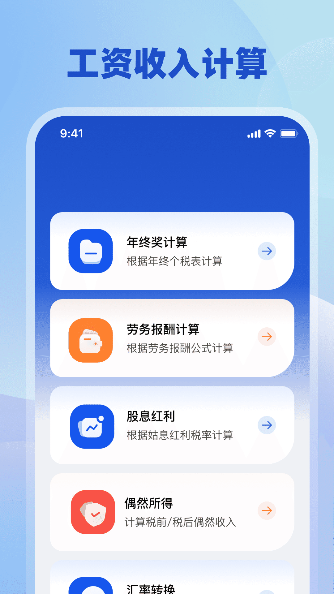 精彩截图-个人所得iTax2026官方新版