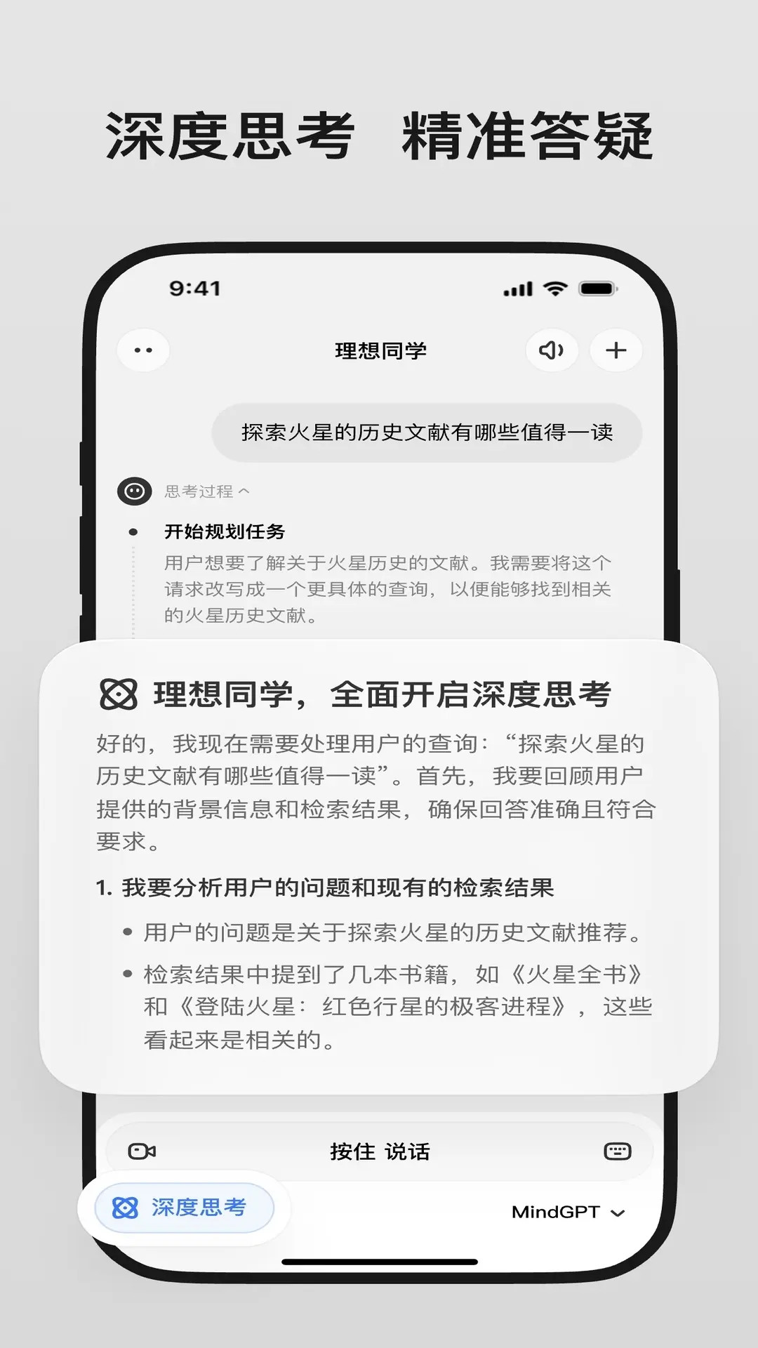 精彩截图-理想同学2026官方新版