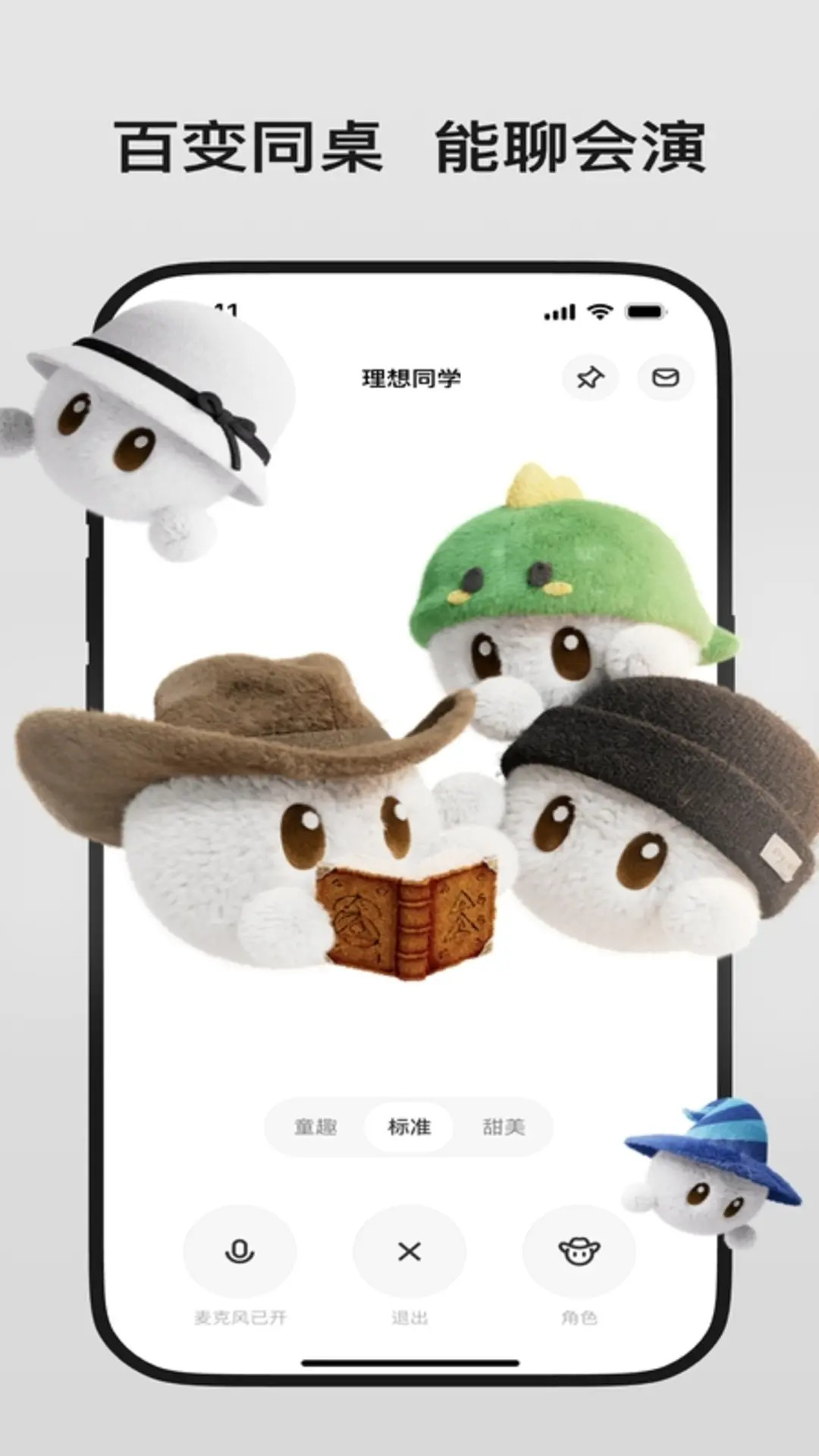 精彩截图-理想同学2026官方新版