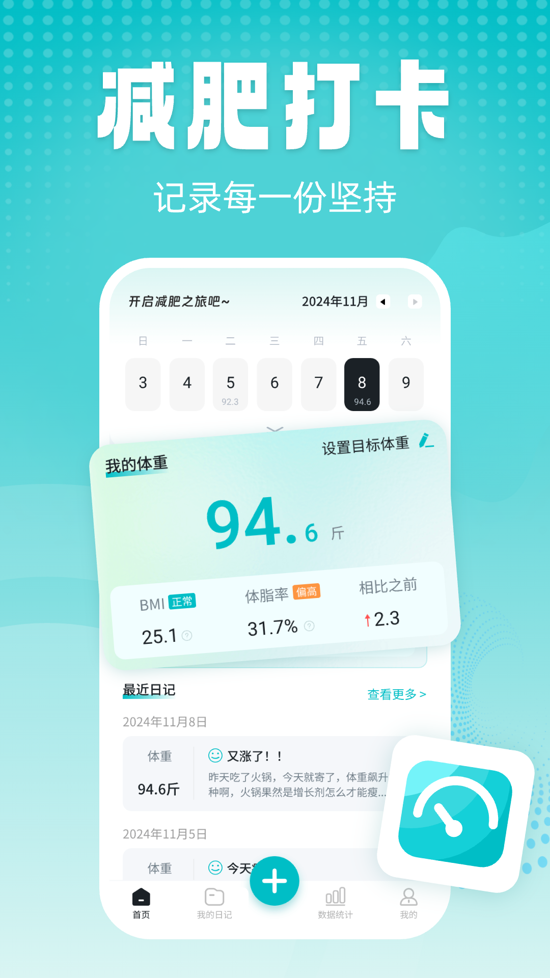 精彩截图-记体重日记2025官方新版