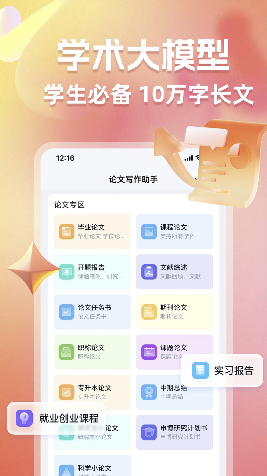 66论文AI写作截图 3