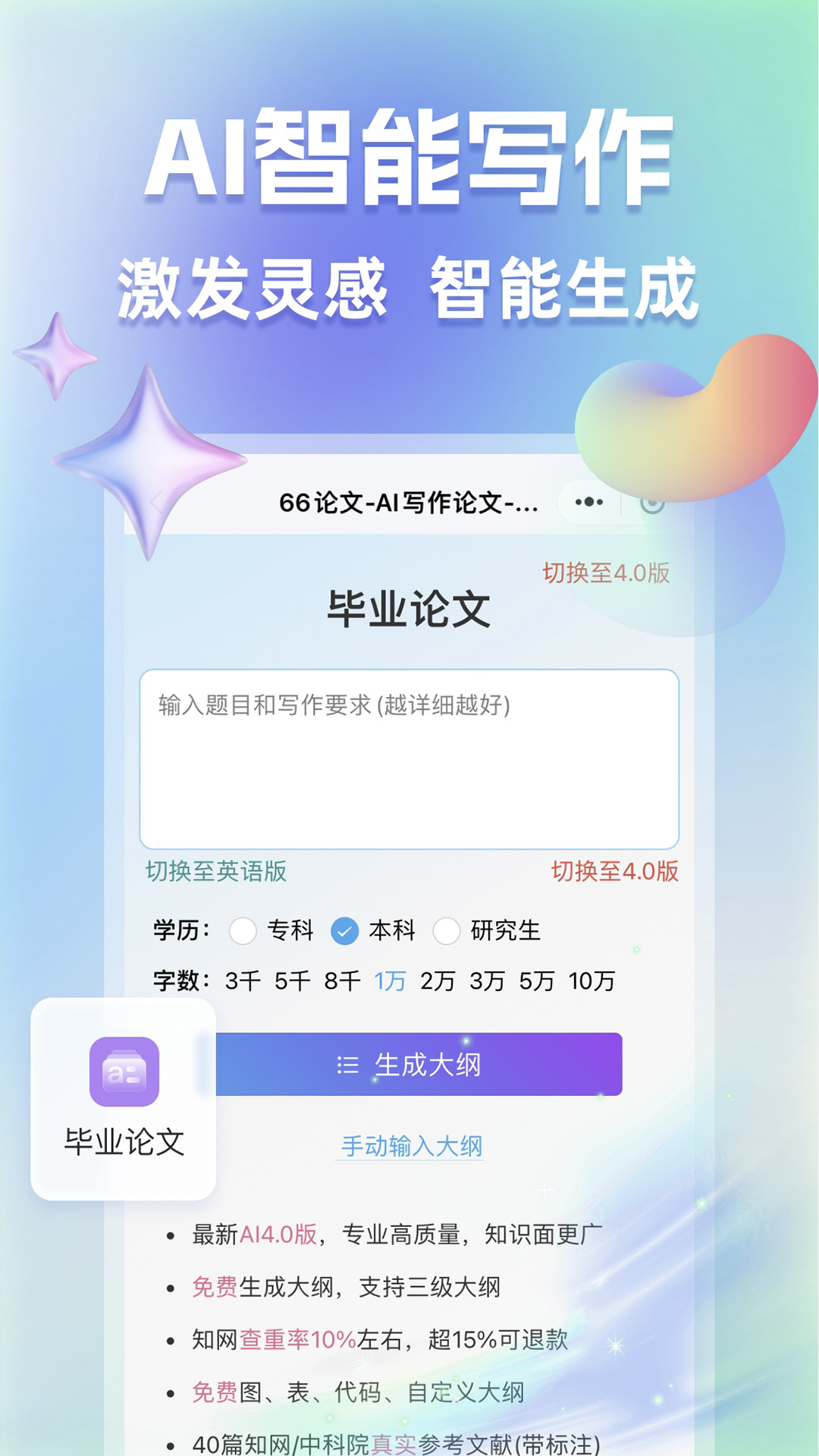 66论文AI写作截图 4