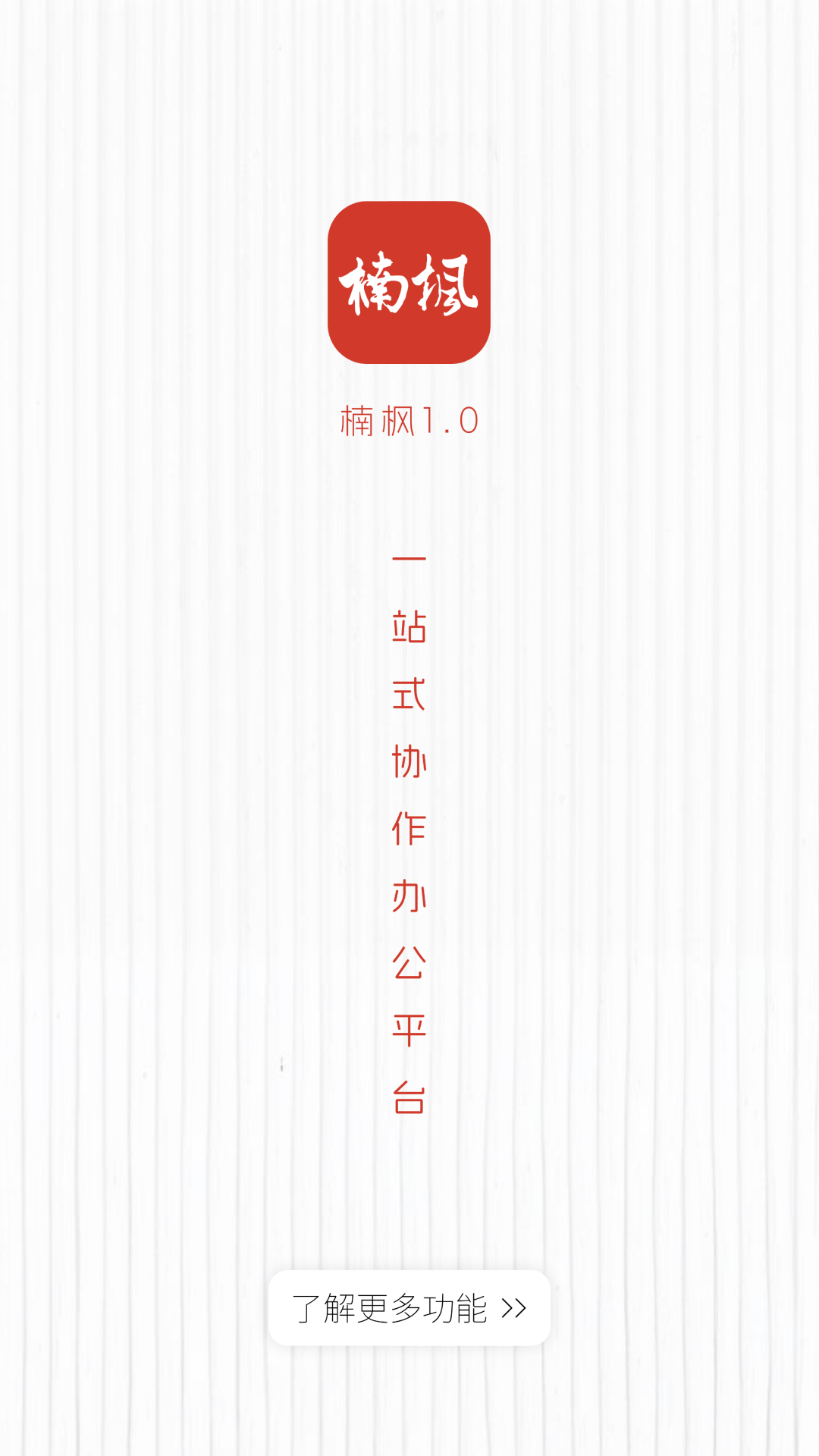 精彩截图-楠枫2026官方新版