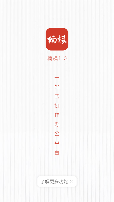 精彩截图-楠枫2026官方新版