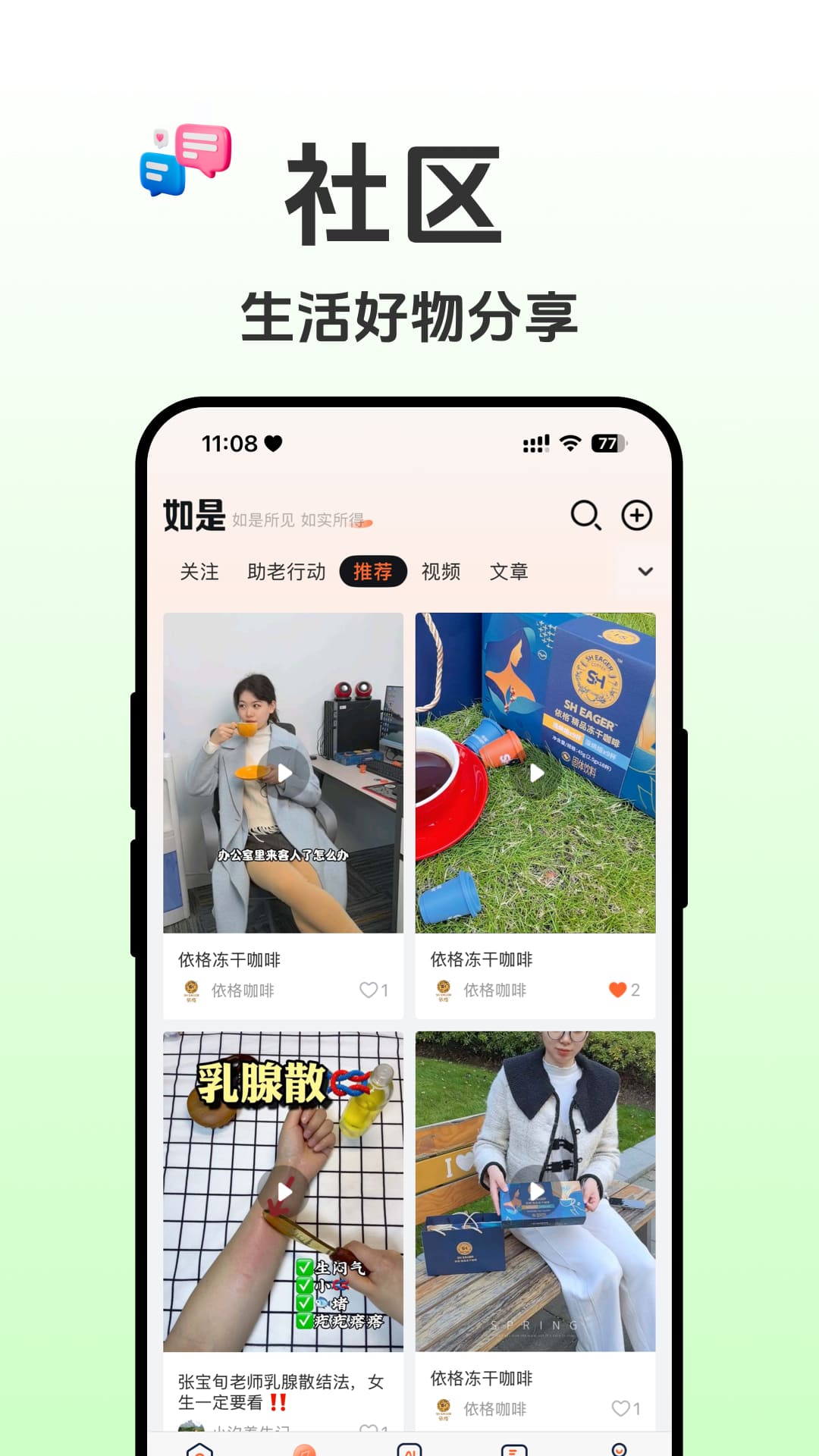 精彩截图-如是2026官方新版