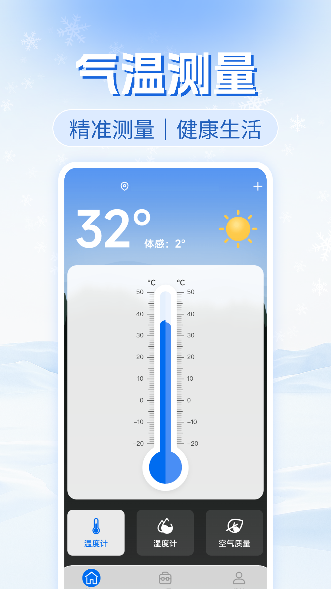 精彩截图-免费实时温度计2026官方新版