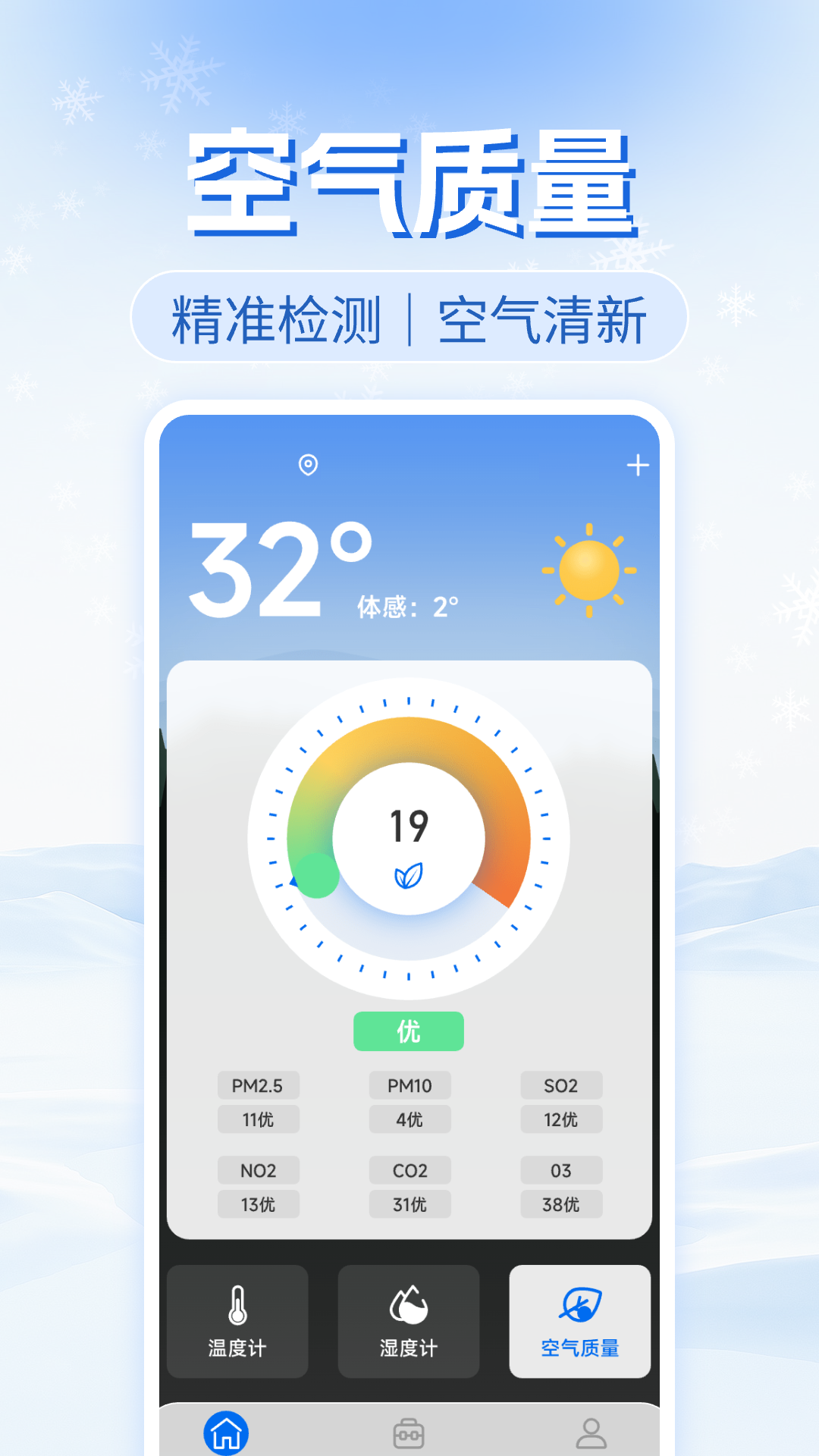 精彩截图-免费实时温度计2026官方新版