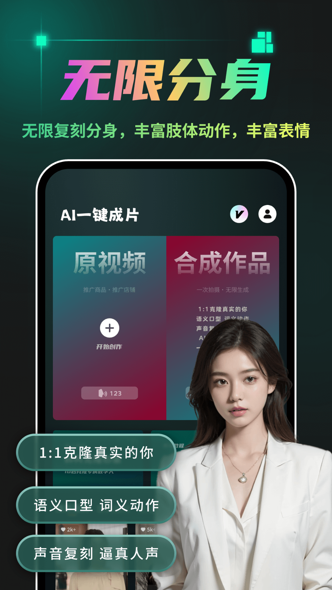 精彩截图-AI成片2026官方新版