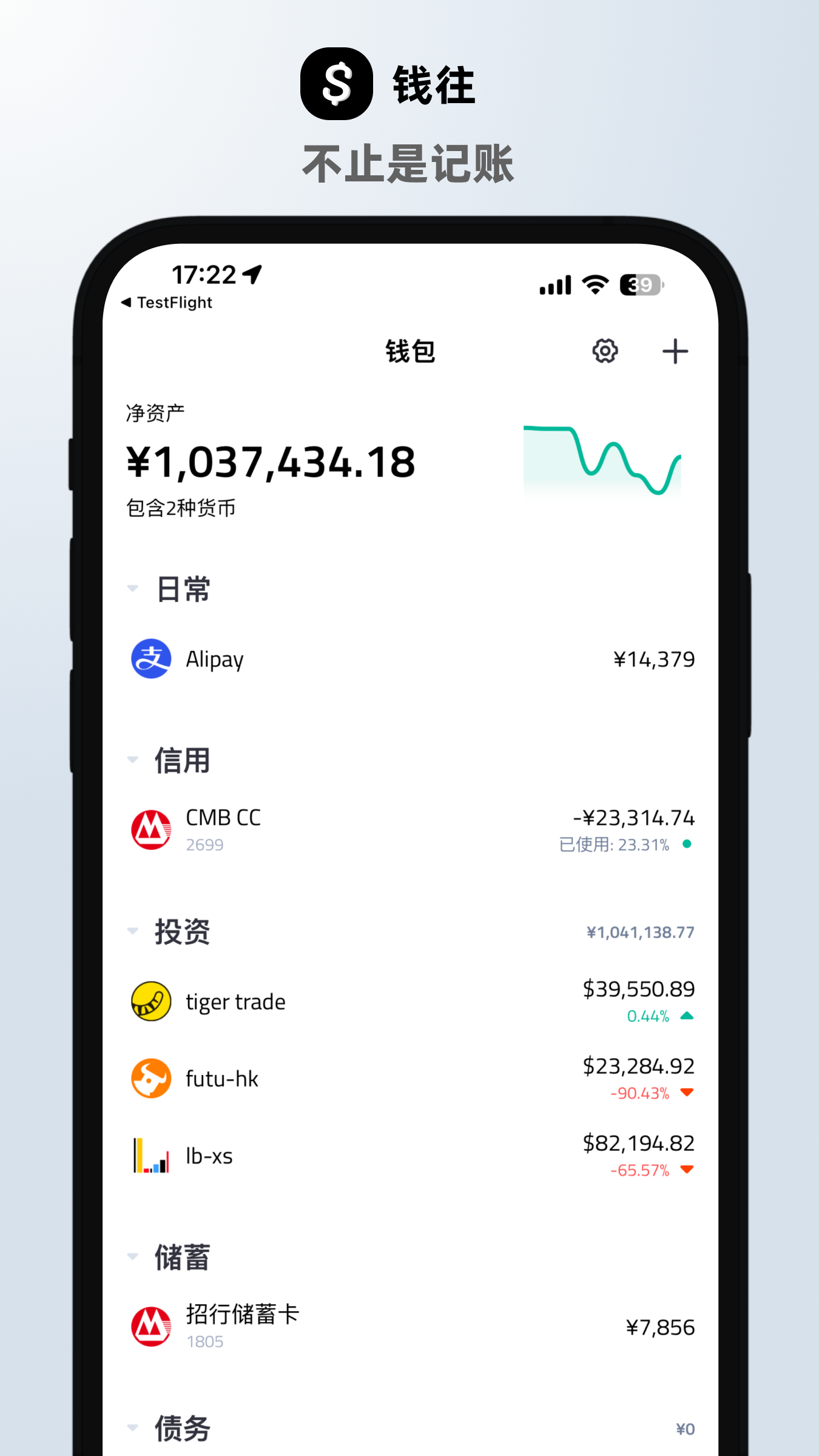 精彩截图-钱往2026官方新版