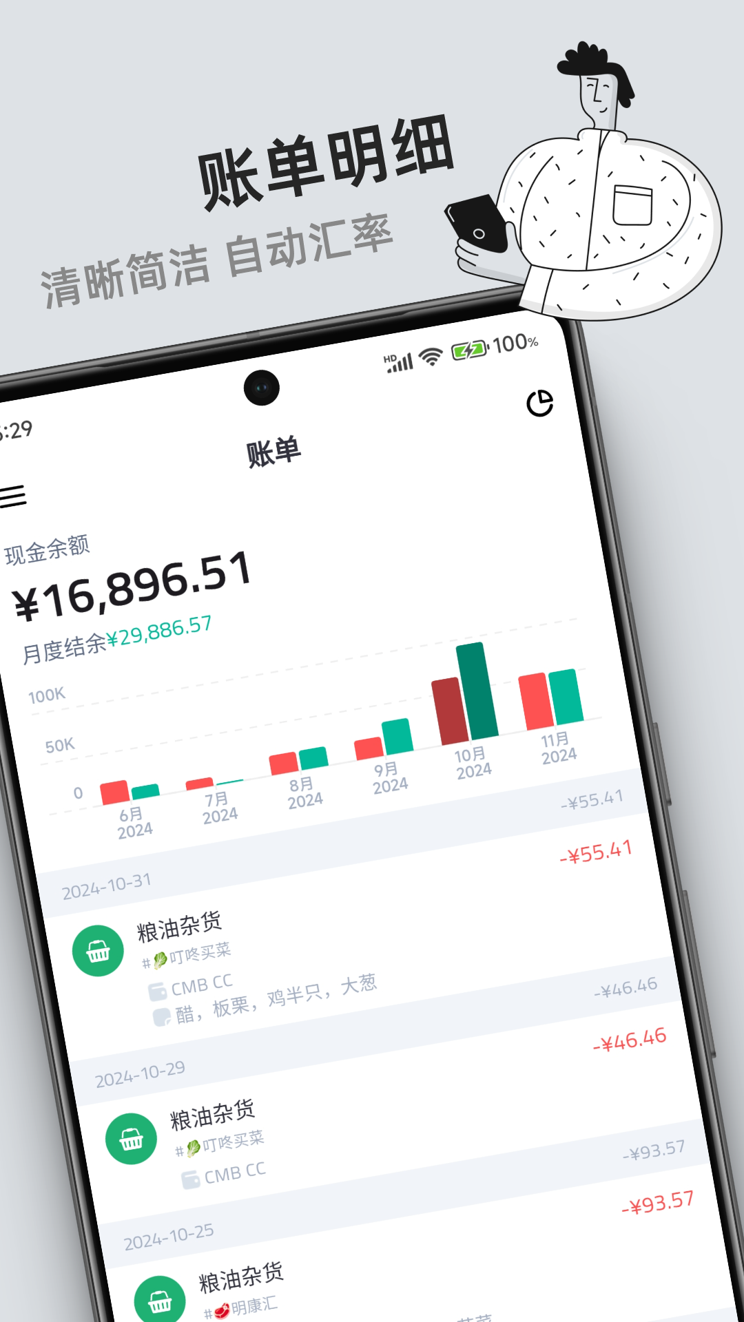 精彩截图-钱往2026官方新版