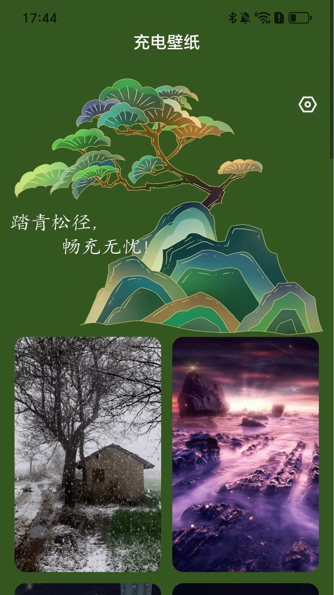 精彩截图-青松充电2025官方新版