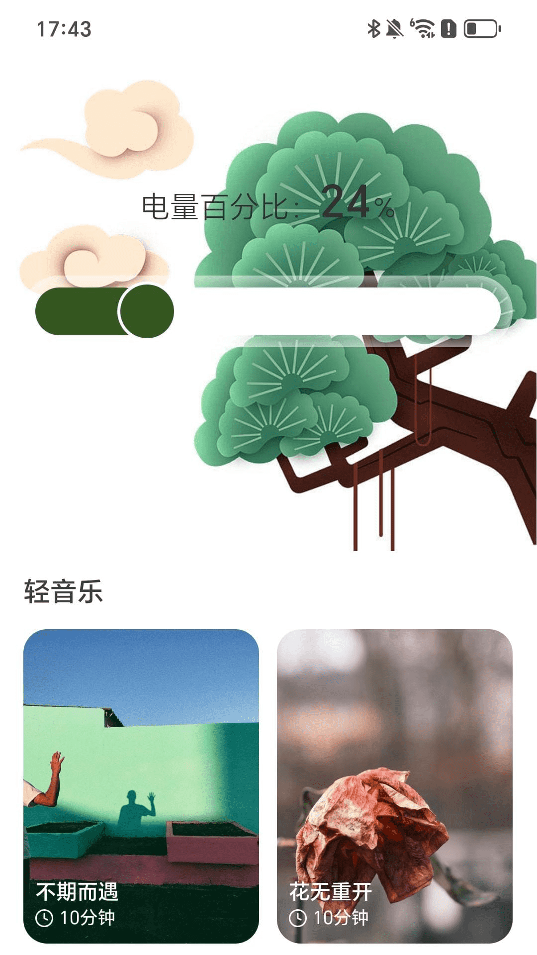 精彩截图-青松充电2025官方新版