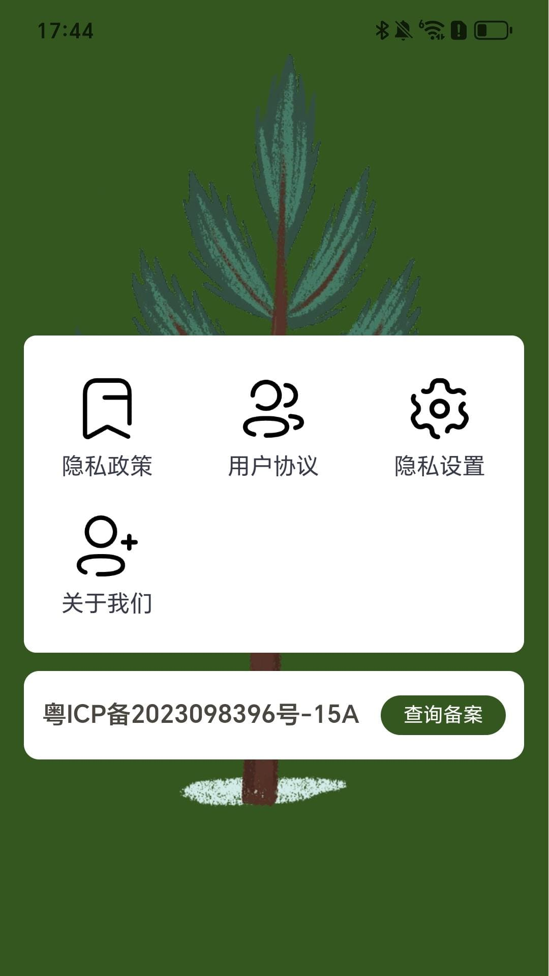 精彩截图-青松充电2025官方新版