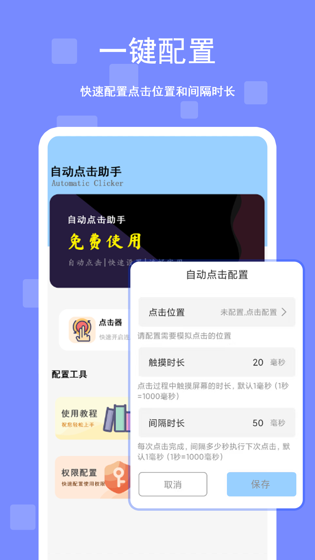 精彩截图-闪击自动连点器2025官方新版