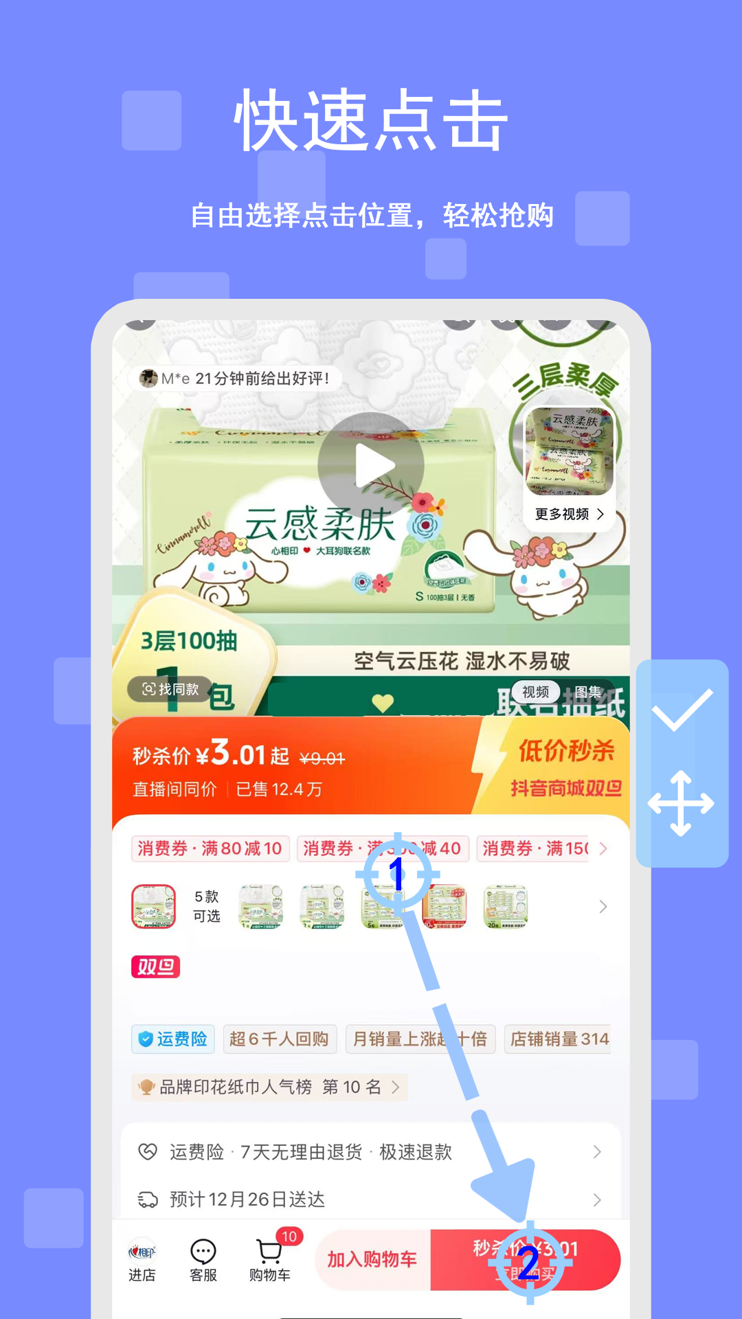 精彩截图-闪击自动连点器2025官方新版