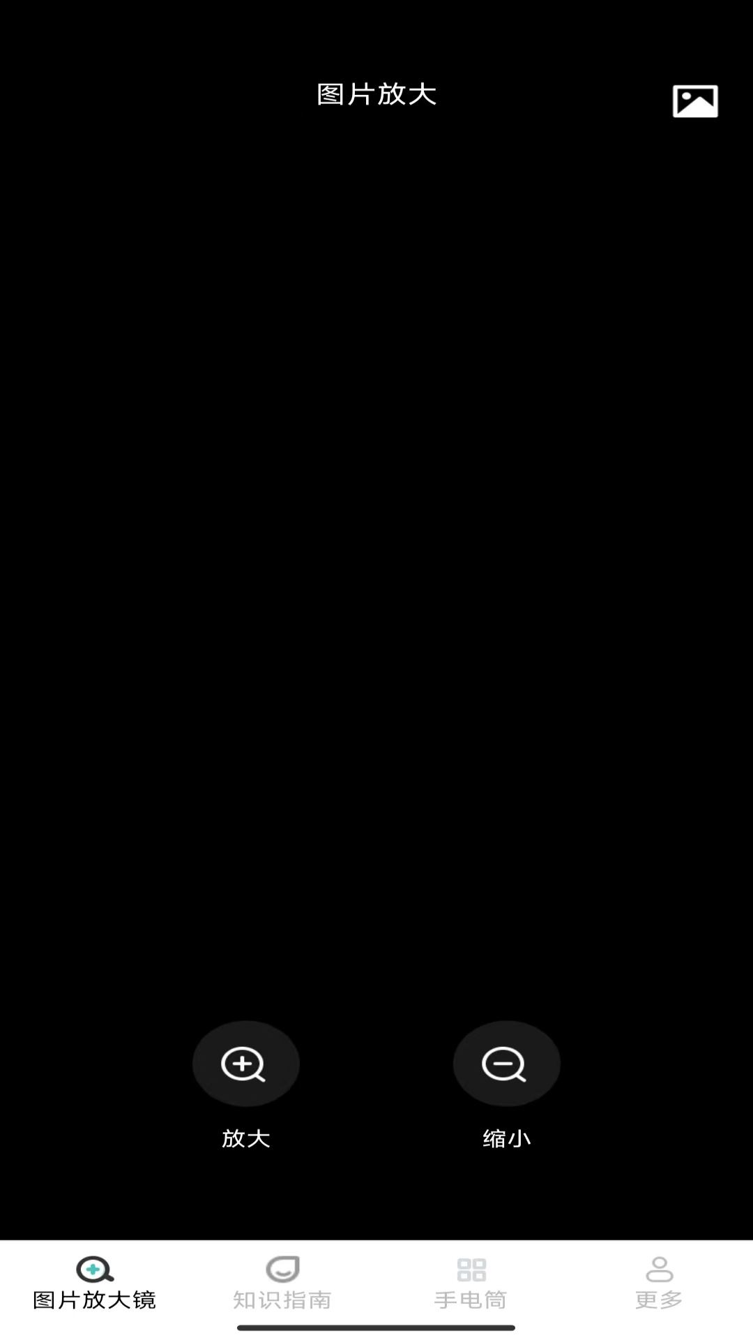 精彩截图-山岚放大镜2026官方新版