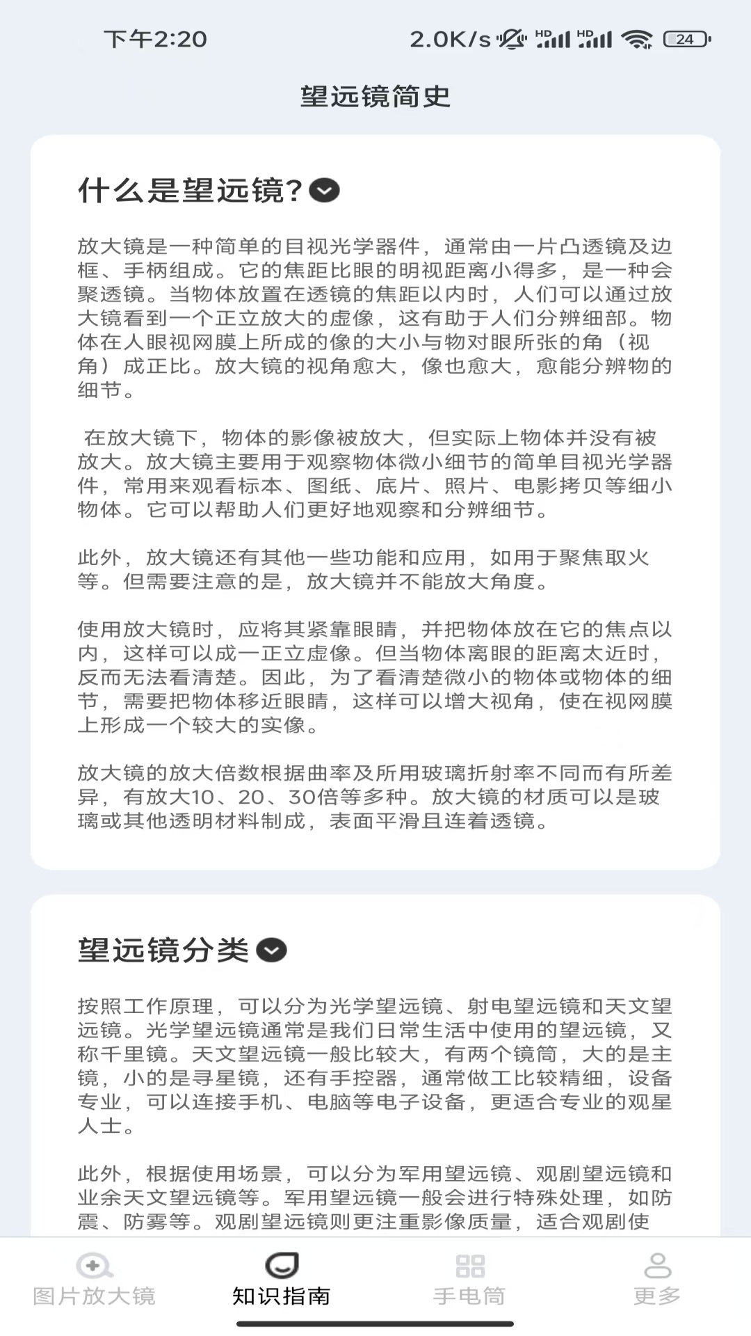 山岚放大镜 截图 2