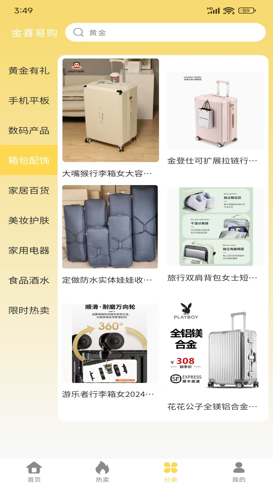 精彩截图-金喜易购2026官方新版