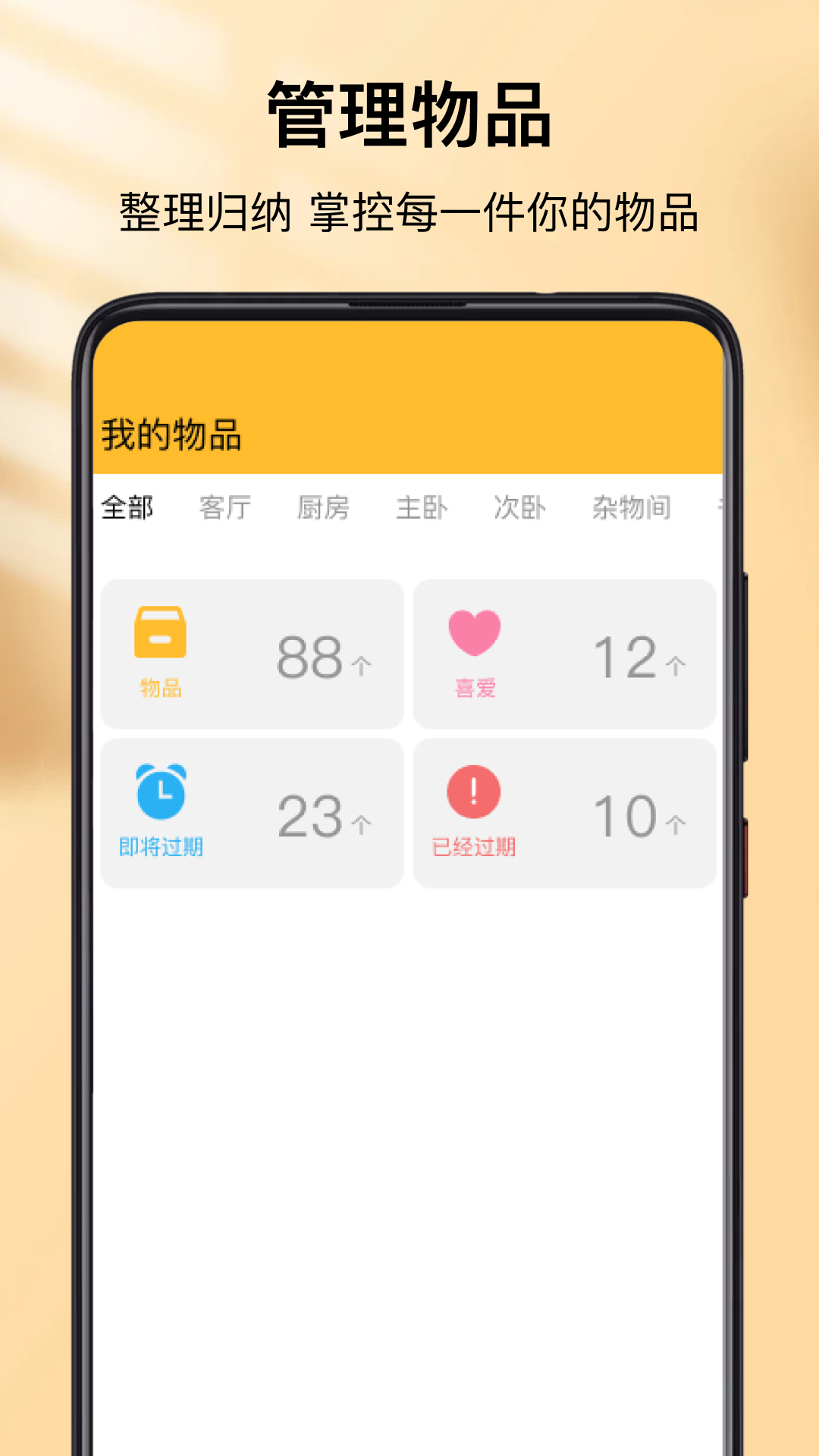 精彩截图-物品归纳师2025官方新版