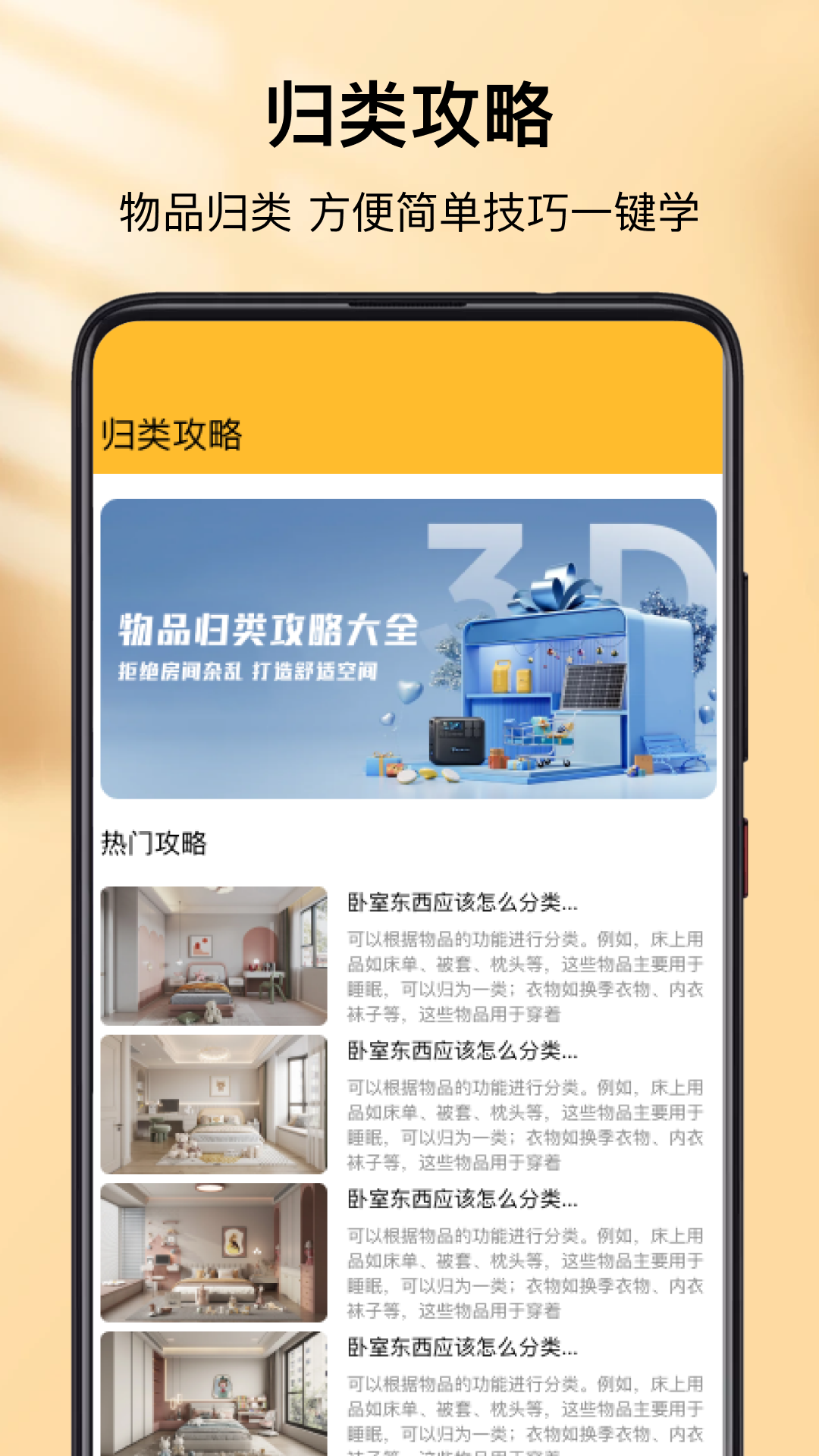 精彩截图-物品归纳师2025官方新版