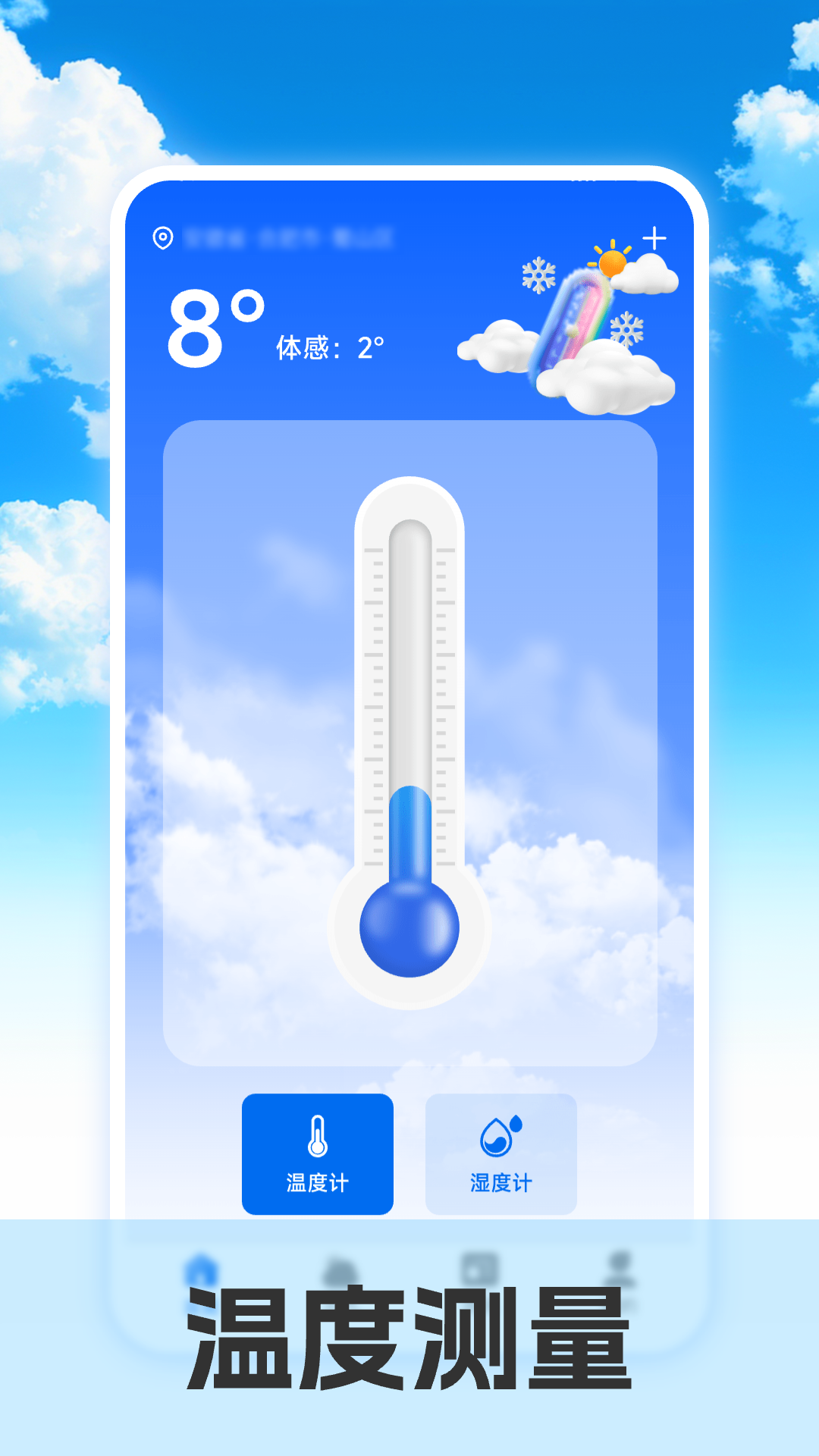 精彩截图-室温温度计免费2025官方新版