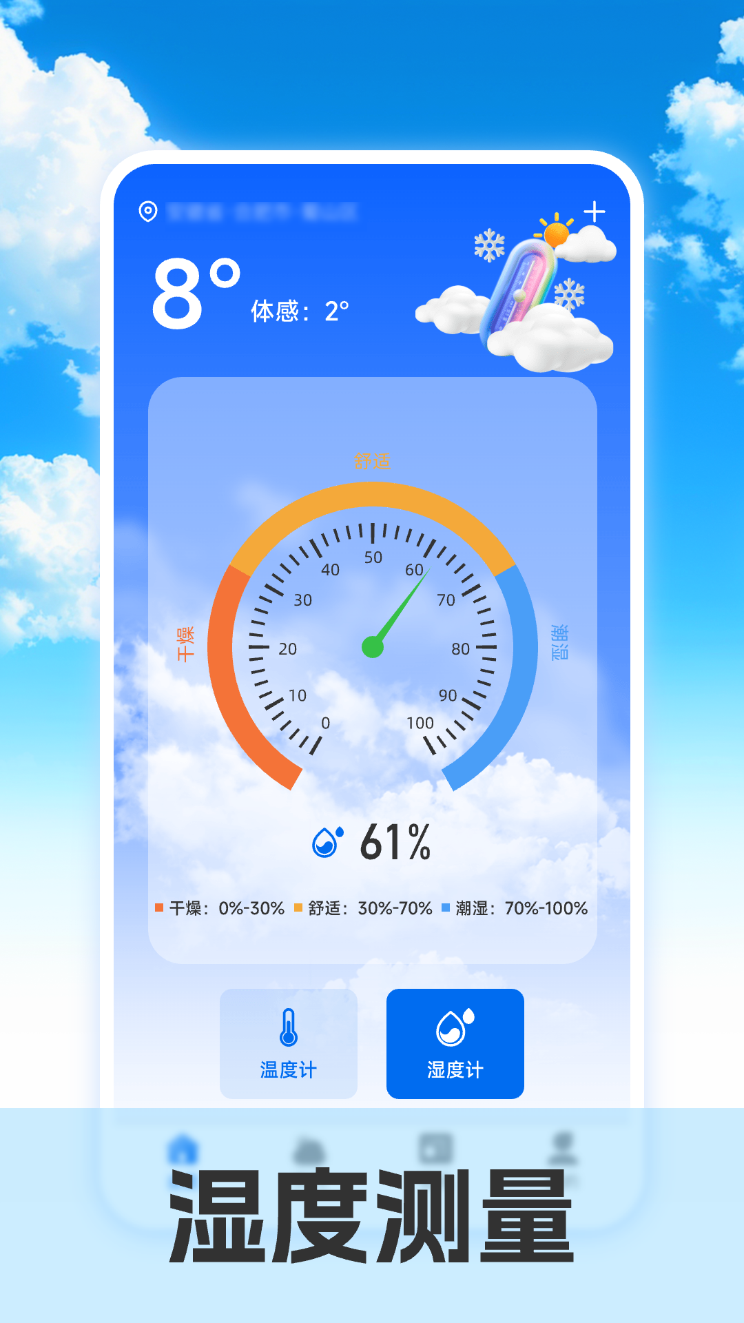 精彩截图-室温温度计免费2025官方新版