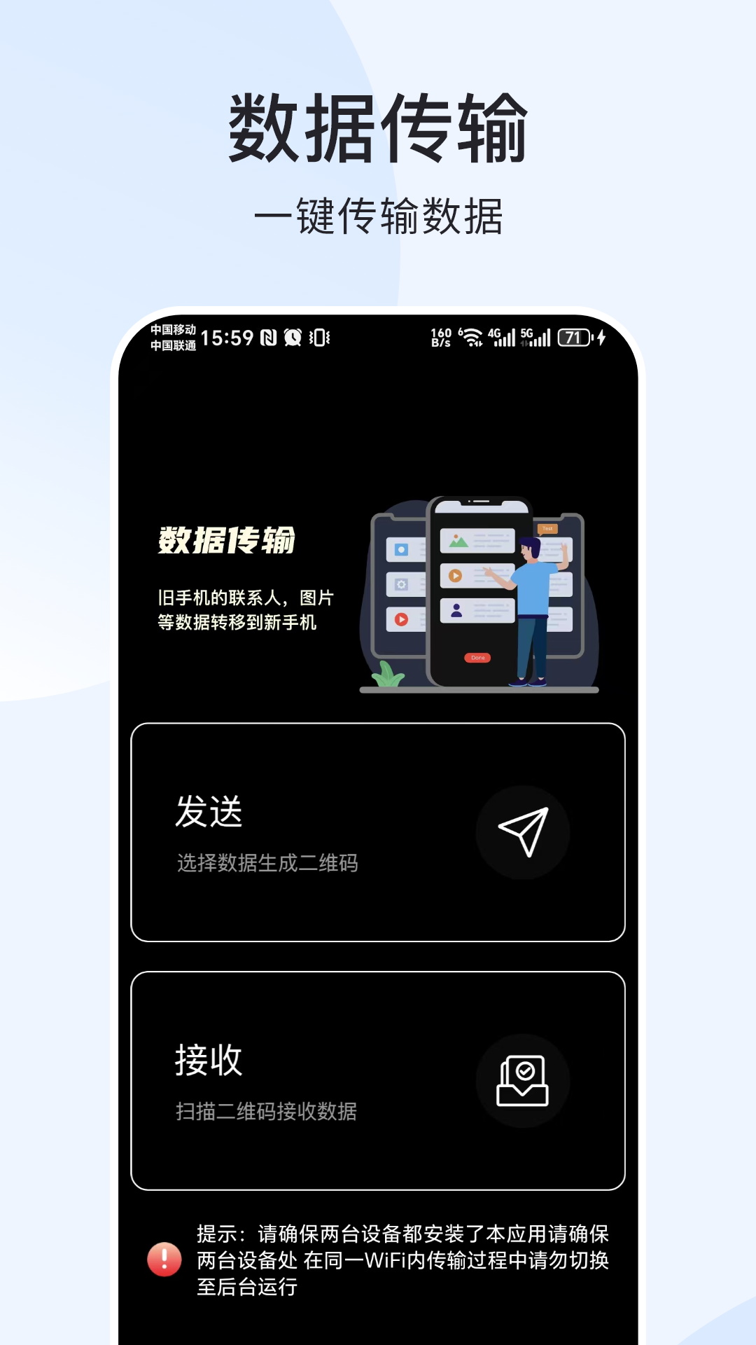 精彩截图-极速迅鸟换机助手2025官方新版