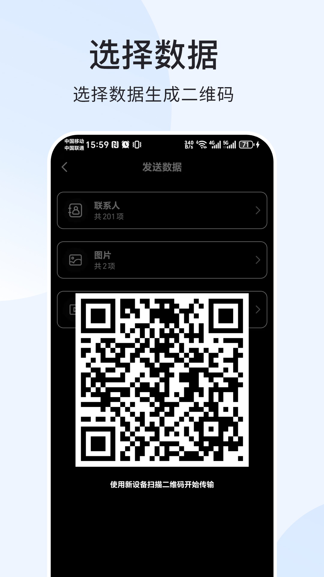 精彩截图-极速迅鸟换机助手2025官方新版