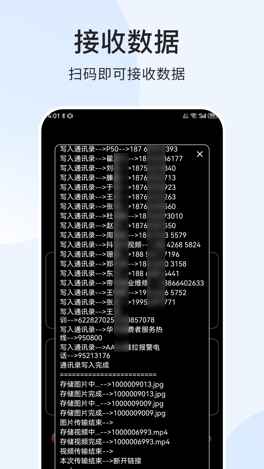 精彩截图-极速迅鸟换机助手2025官方新版
