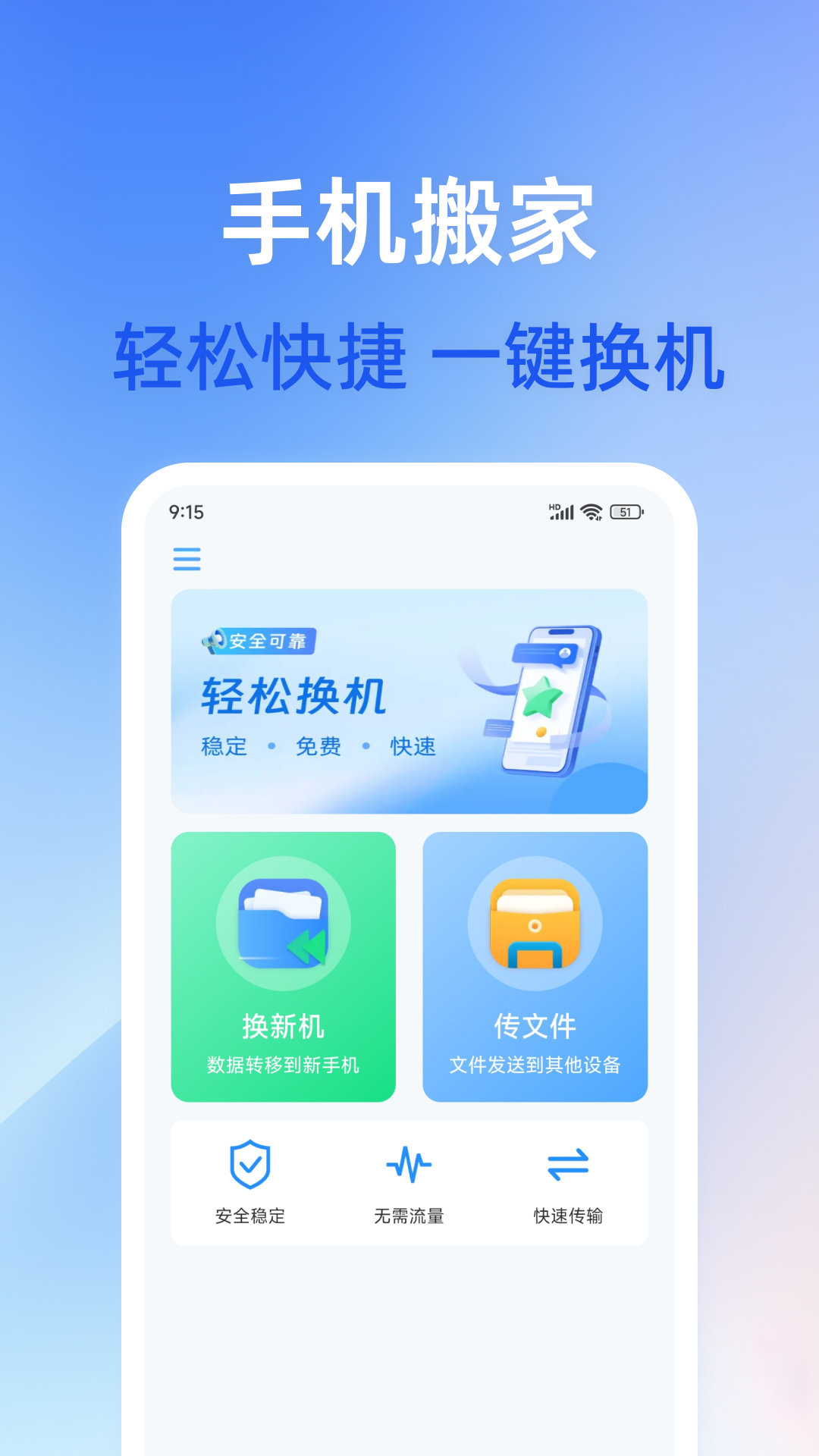 精彩截图-手机互传换机2026官方新版