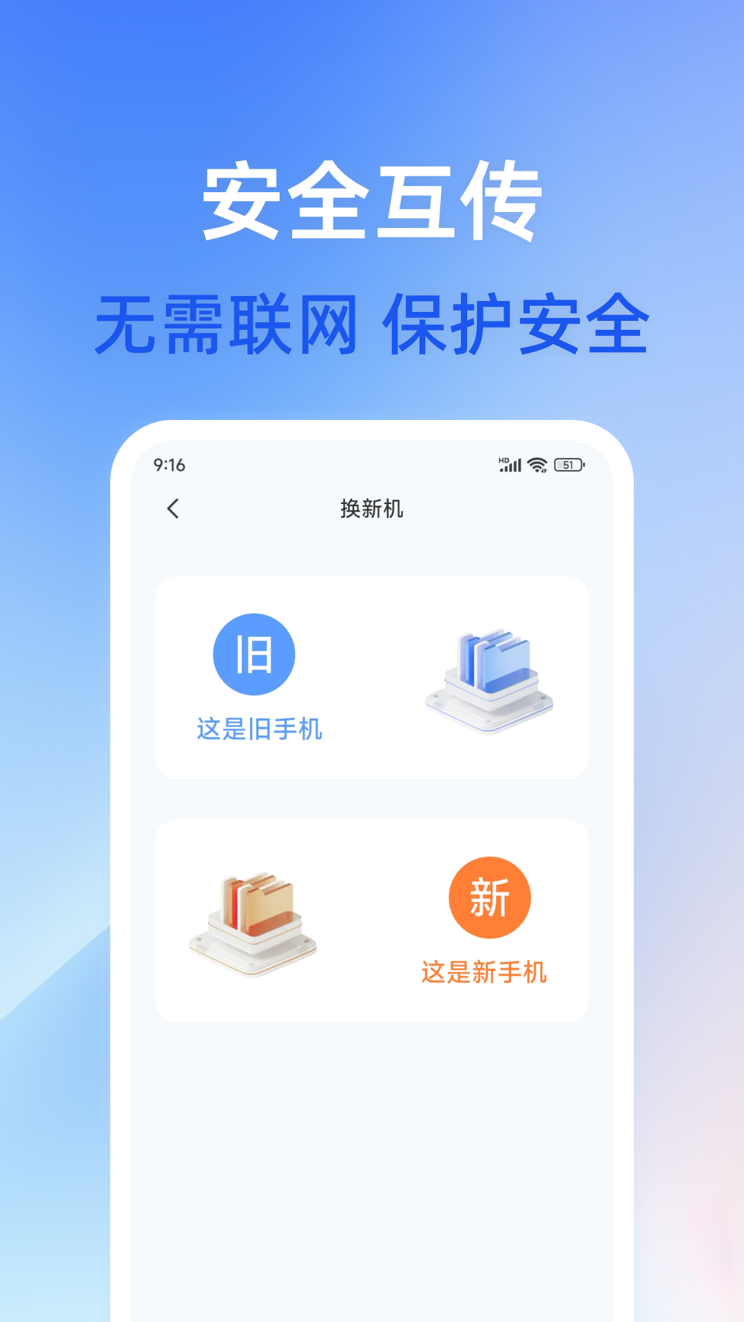 精彩截图-手机互传换机2026官方新版