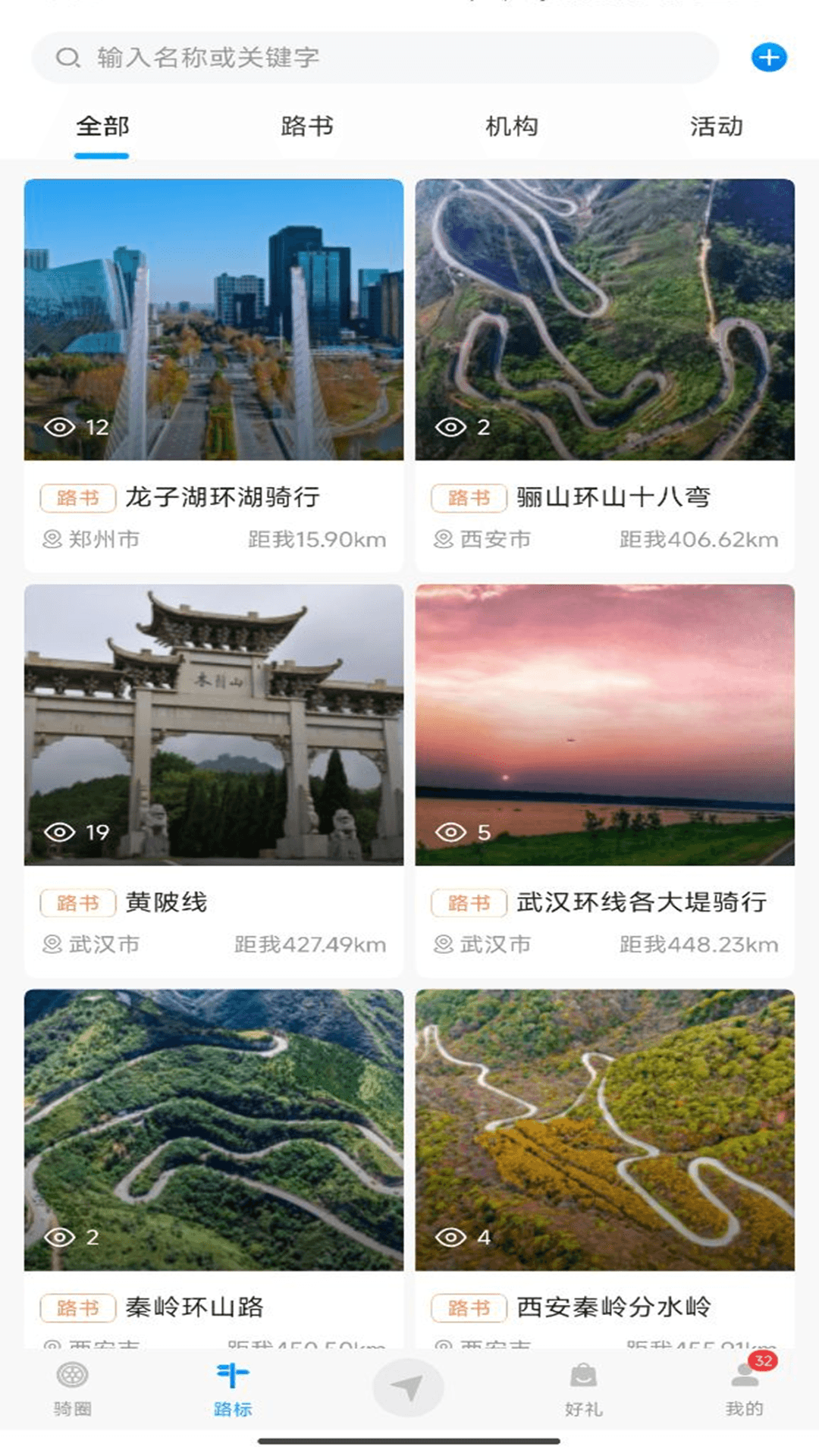 精彩截图-骑盟骑行2025官方新版