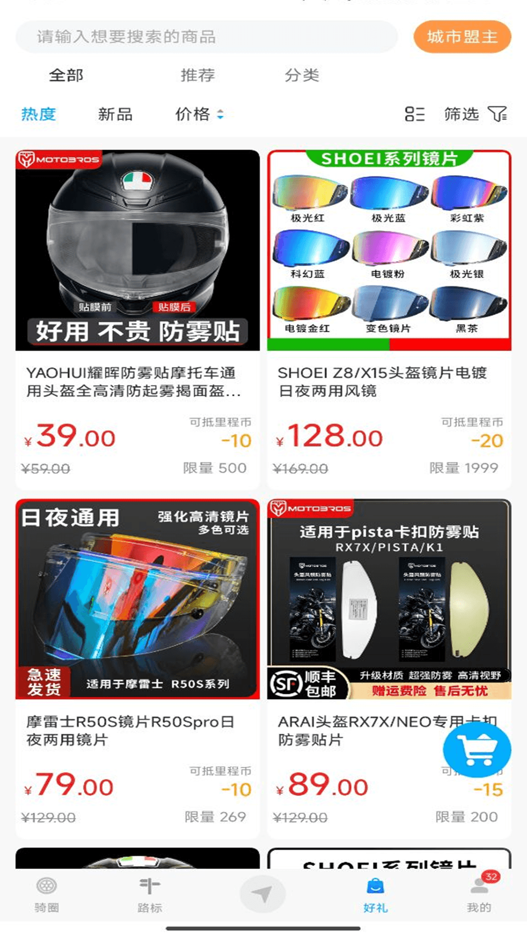 精彩截图-骑盟骑行2025官方新版