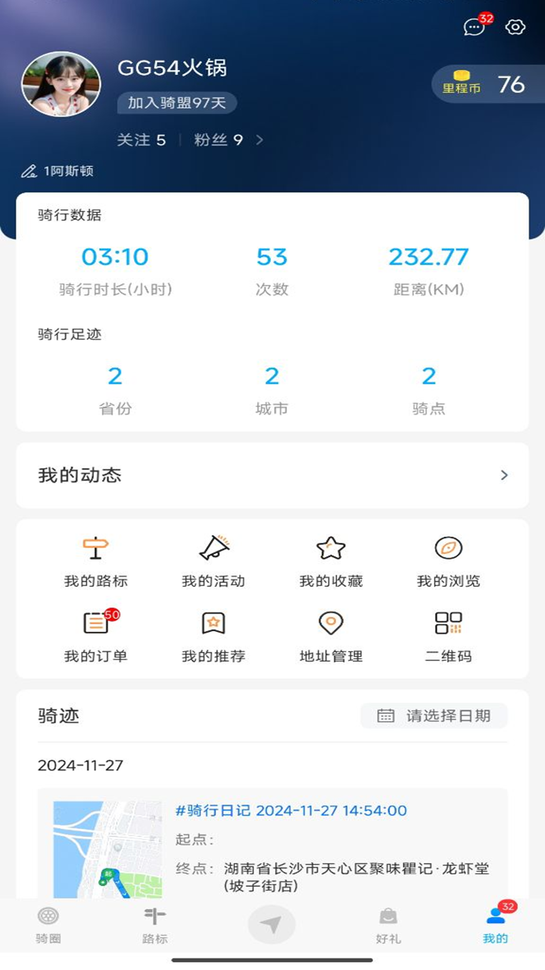 精彩截图-骑盟骑行2025官方新版