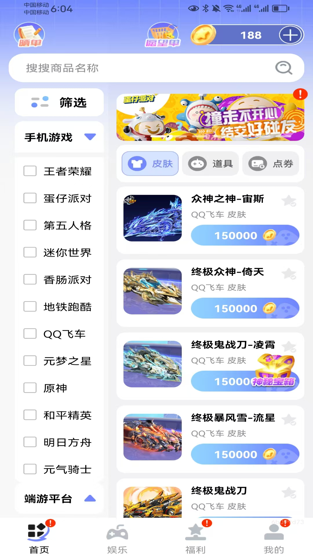 精彩截图-皮皮助手2025官方新版